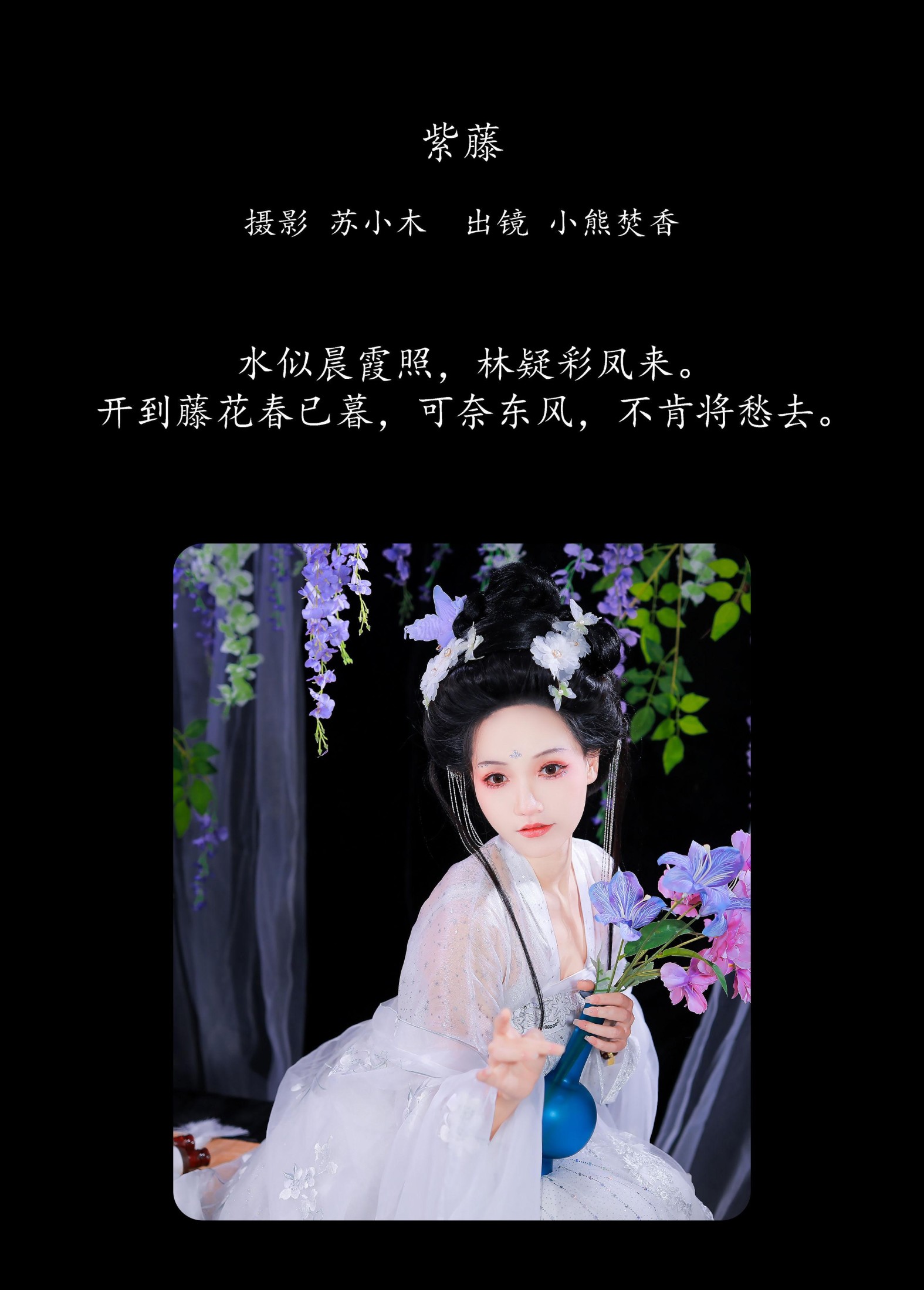 图片[2] - 焚香小也 - 《紫藤》[22P] - 机器猫次元 - 机器猫次元