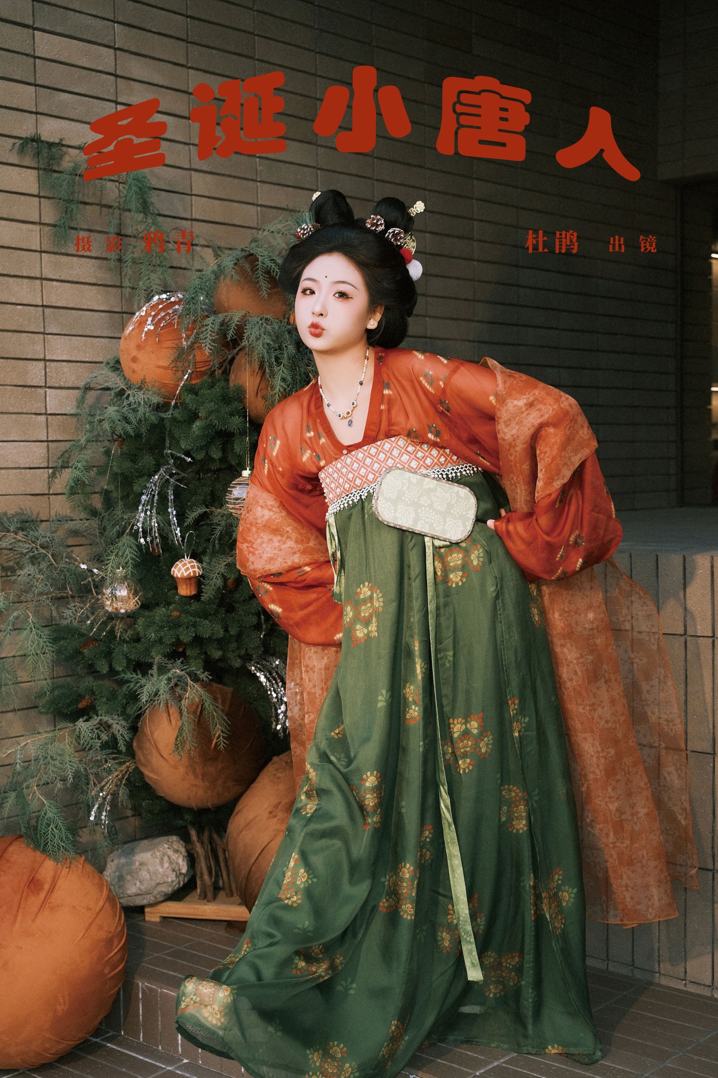 图片[1] - 杜鹃 - 《圣诞小唐人》[24P] - 机器猫次元 - 机器猫次元