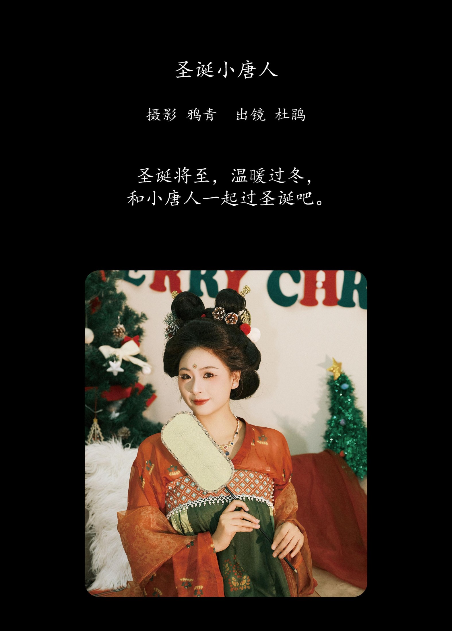 图片[2] - 杜鹃 - 《圣诞小唐人》[24P] - 机器猫次元 - 机器猫次元