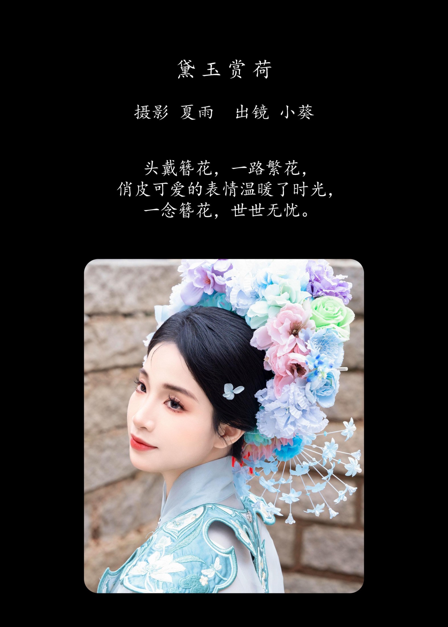 图片[2] - 小葵 - 《簪花少女》[25P] - 机器猫次元 - 机器猫次元