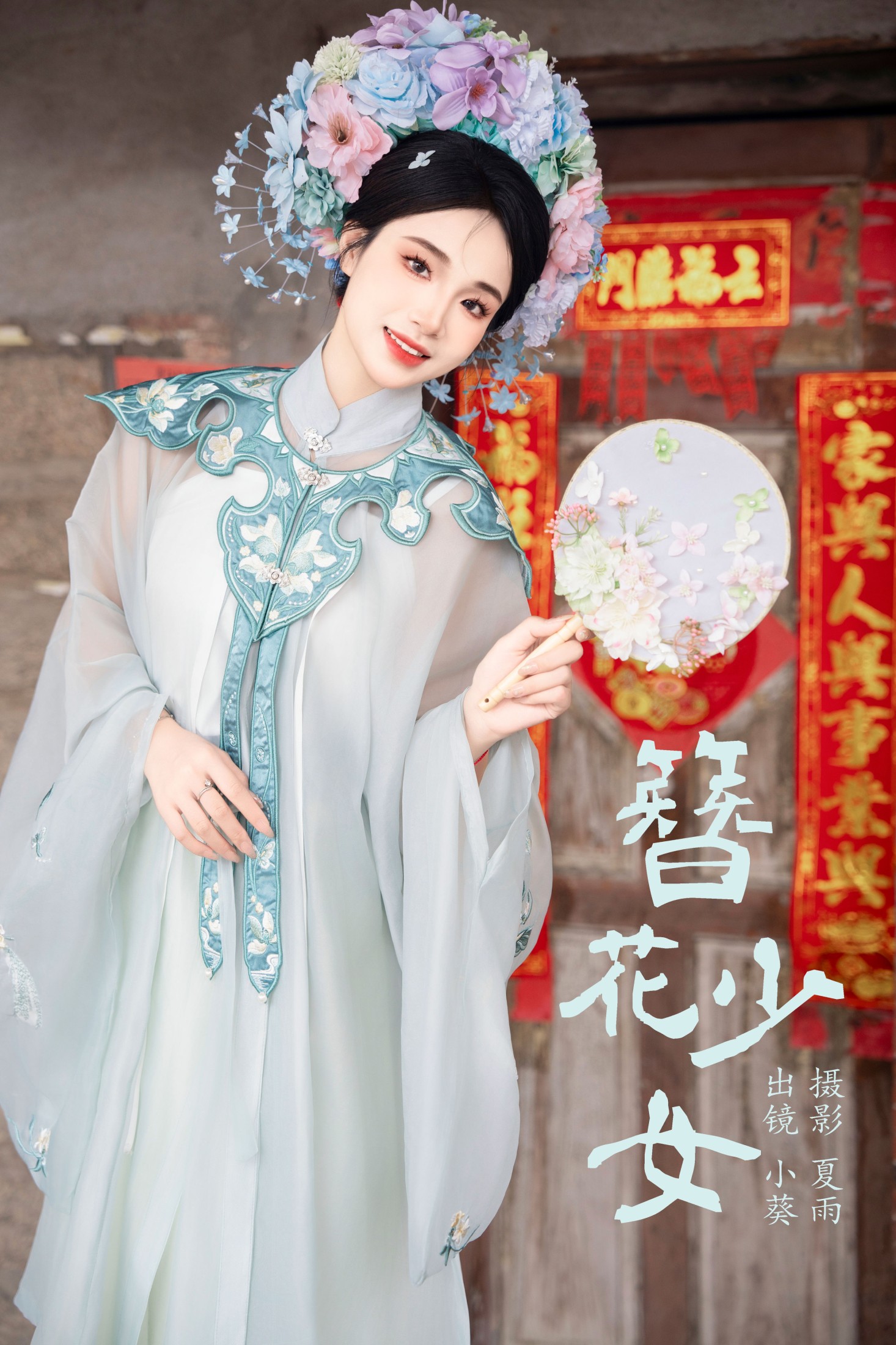 图片[1] - 小葵 - 《簪花少女》[25P] - 机器猫次元 - 机器猫次元