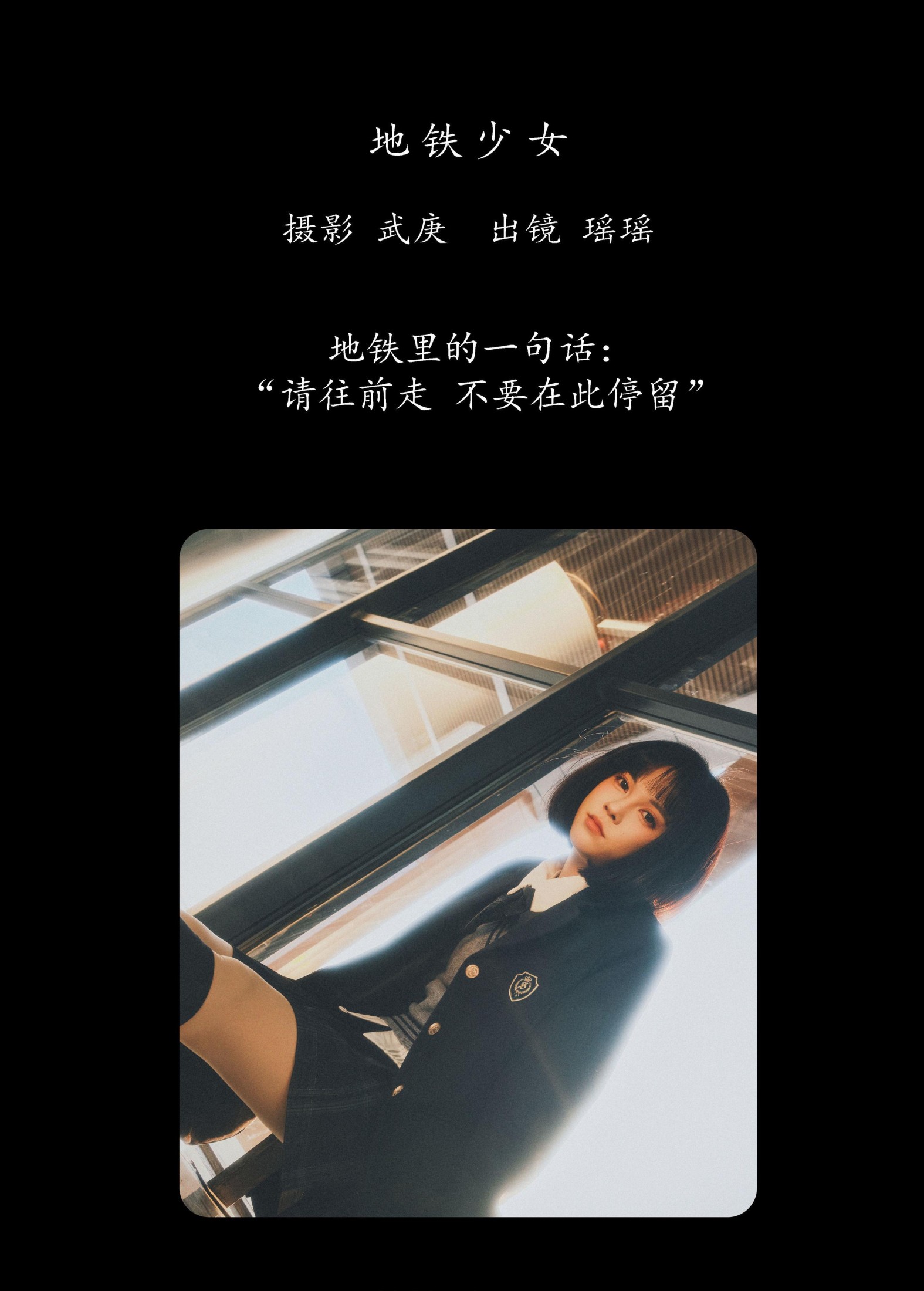 图片[2] - 悲伤薯条555 - 《地铁少女》[31P] - 机器猫次元 - 机器猫次元
