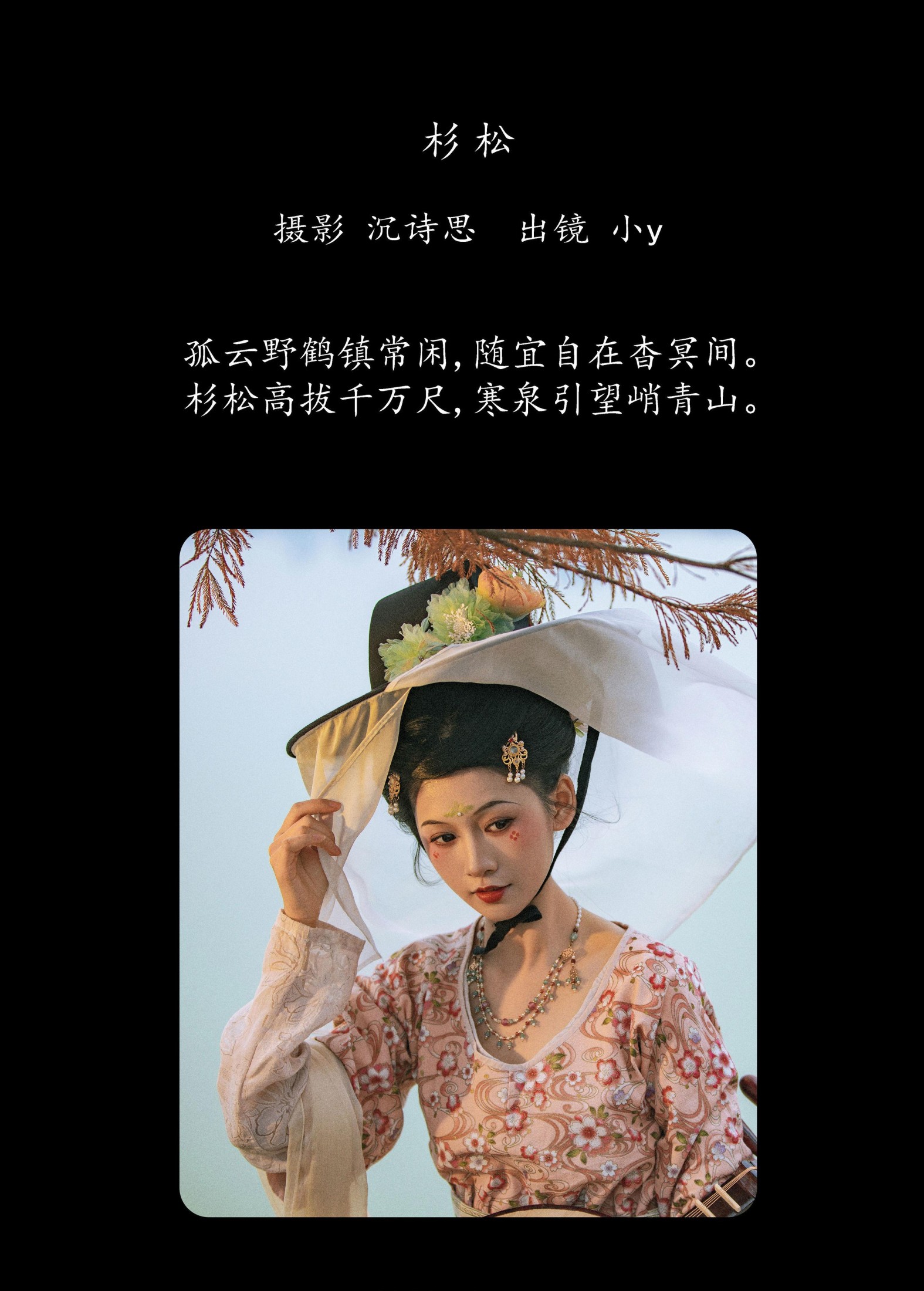图片[2] - 小y今天也很开心 - 《杉松》[35P] - 机器猫次元 - 机器猫次元