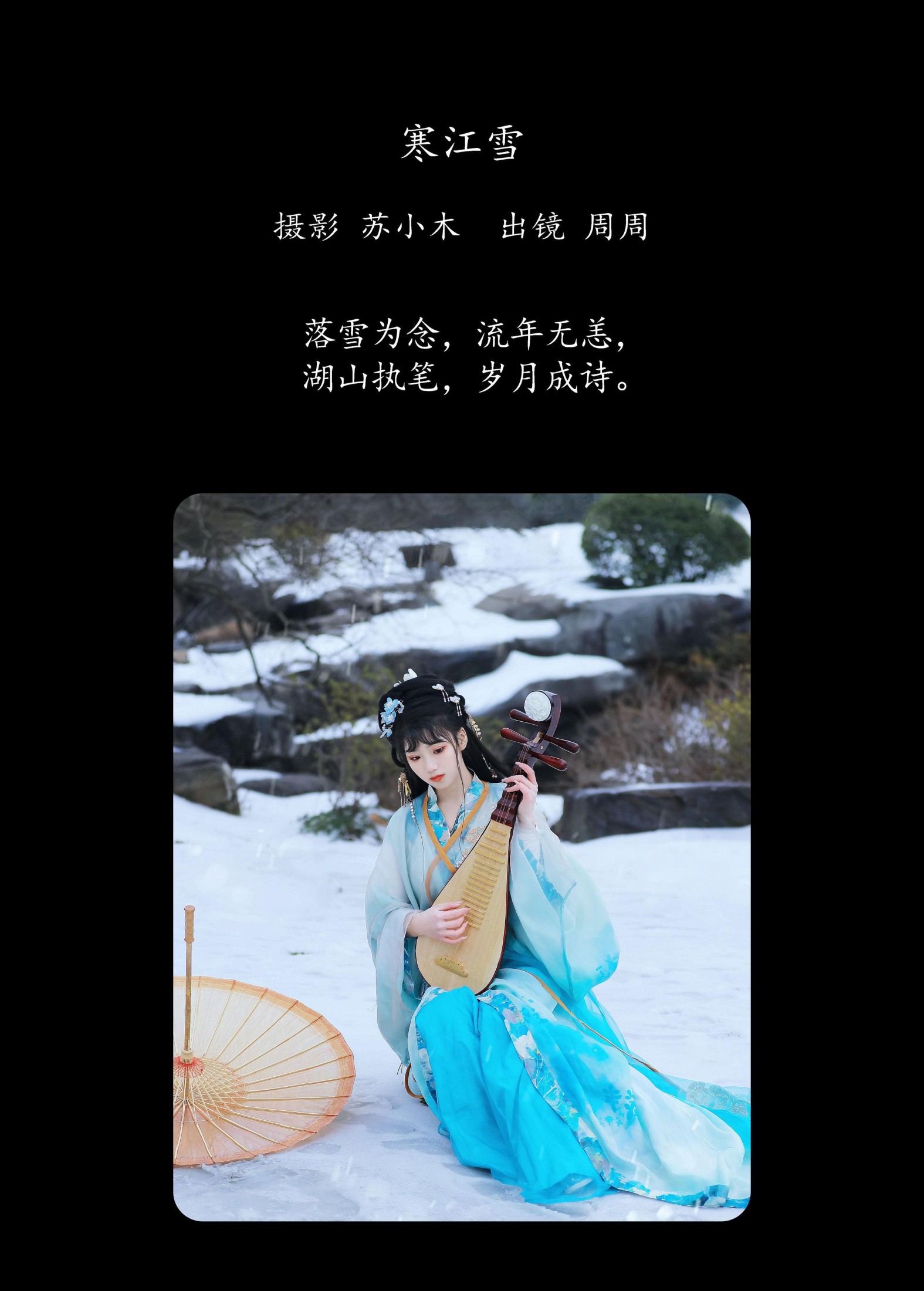 图片[2] - 周周Ay - 《寒江雪》[22P] - 机器猫次元 - 机器猫次元