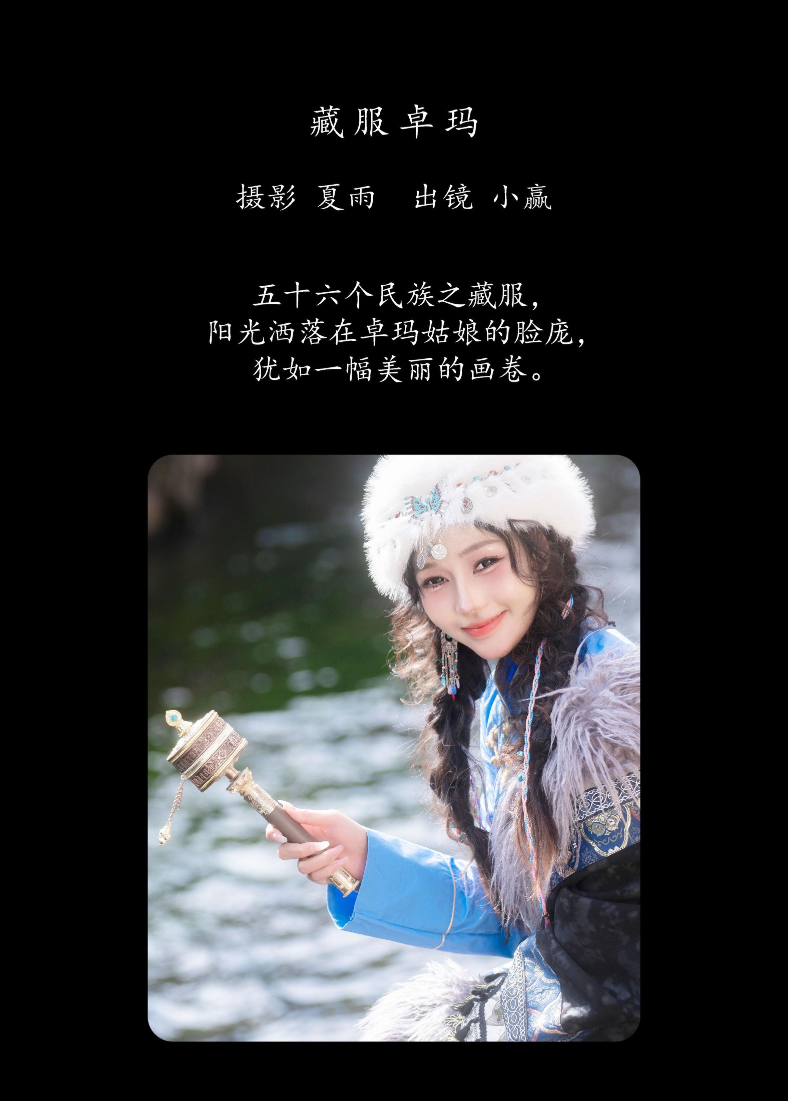 图片[2] - 小赢 - 《藏服卓玛》[31P] - 机器猫次元 - 机器猫次元