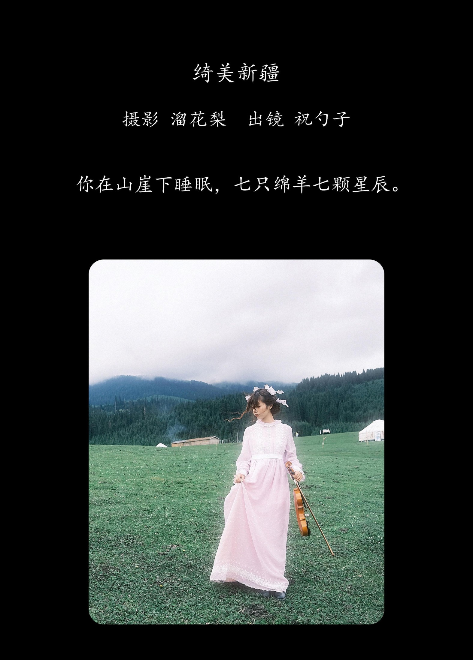 图片[2] - 祝勺子 - 《绮美新疆》[35P] - 机器猫次元 - 机器猫次元