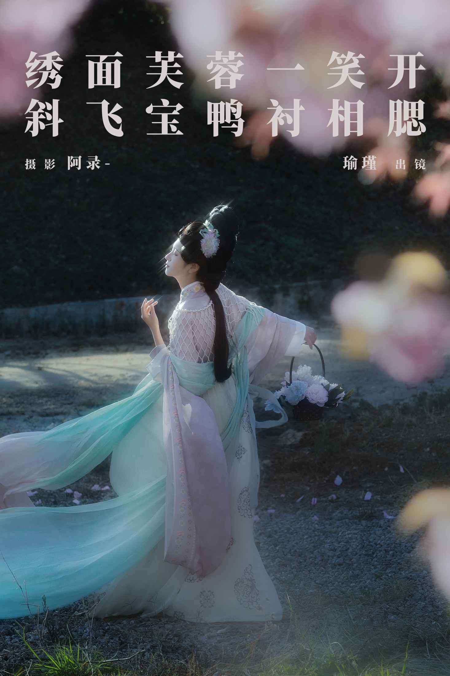 图片[1] - 瑜瑾 - 《绣面芙蓉一笑开，斜飞宝鸭衬相腮》[22P] - 机器猫次元 - 机器猫次元