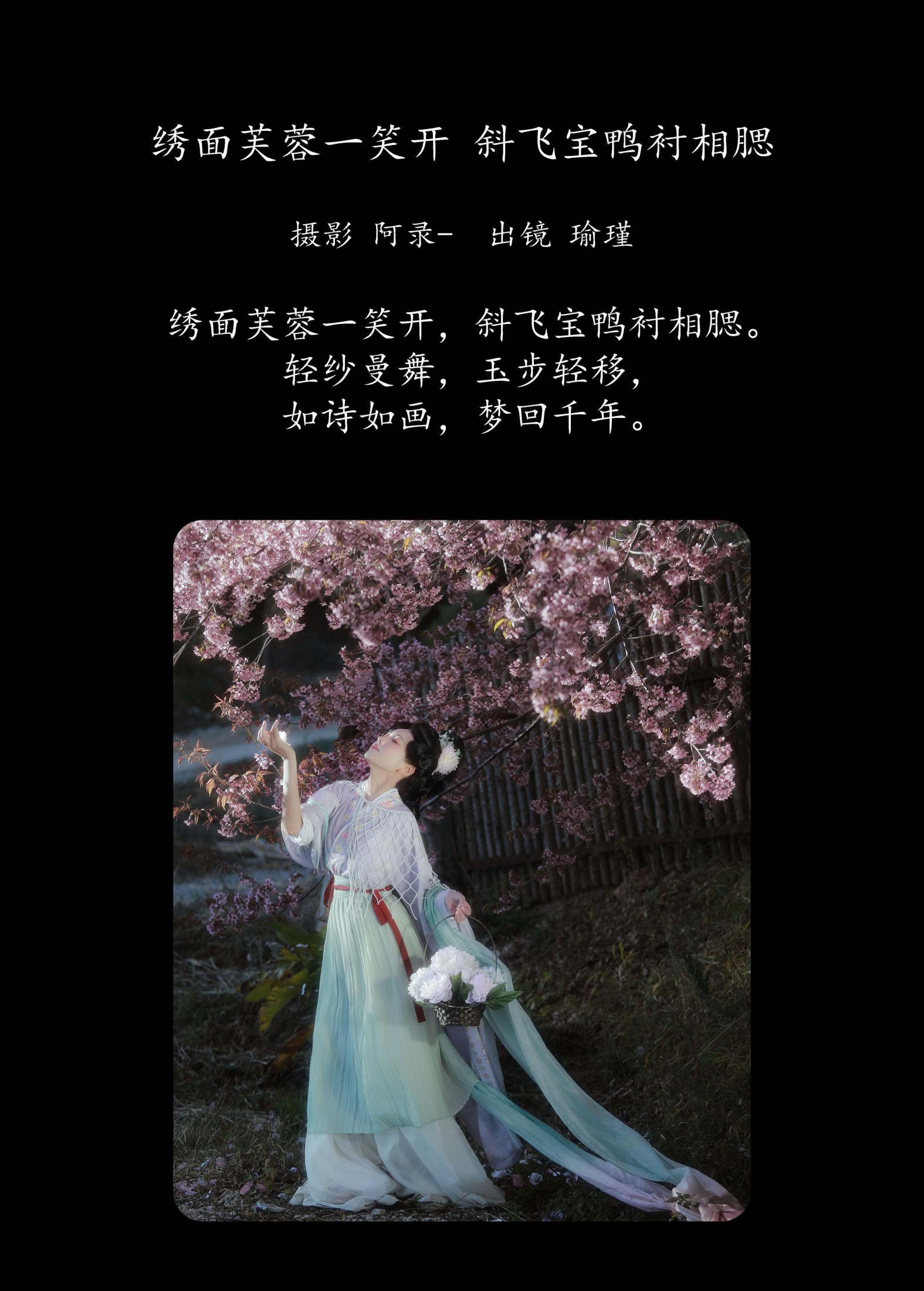 图片[2] - 瑜瑾 - 《绣面芙蓉一笑开，斜飞宝鸭衬相腮》[22P] - 机器猫次元 - 机器猫次元