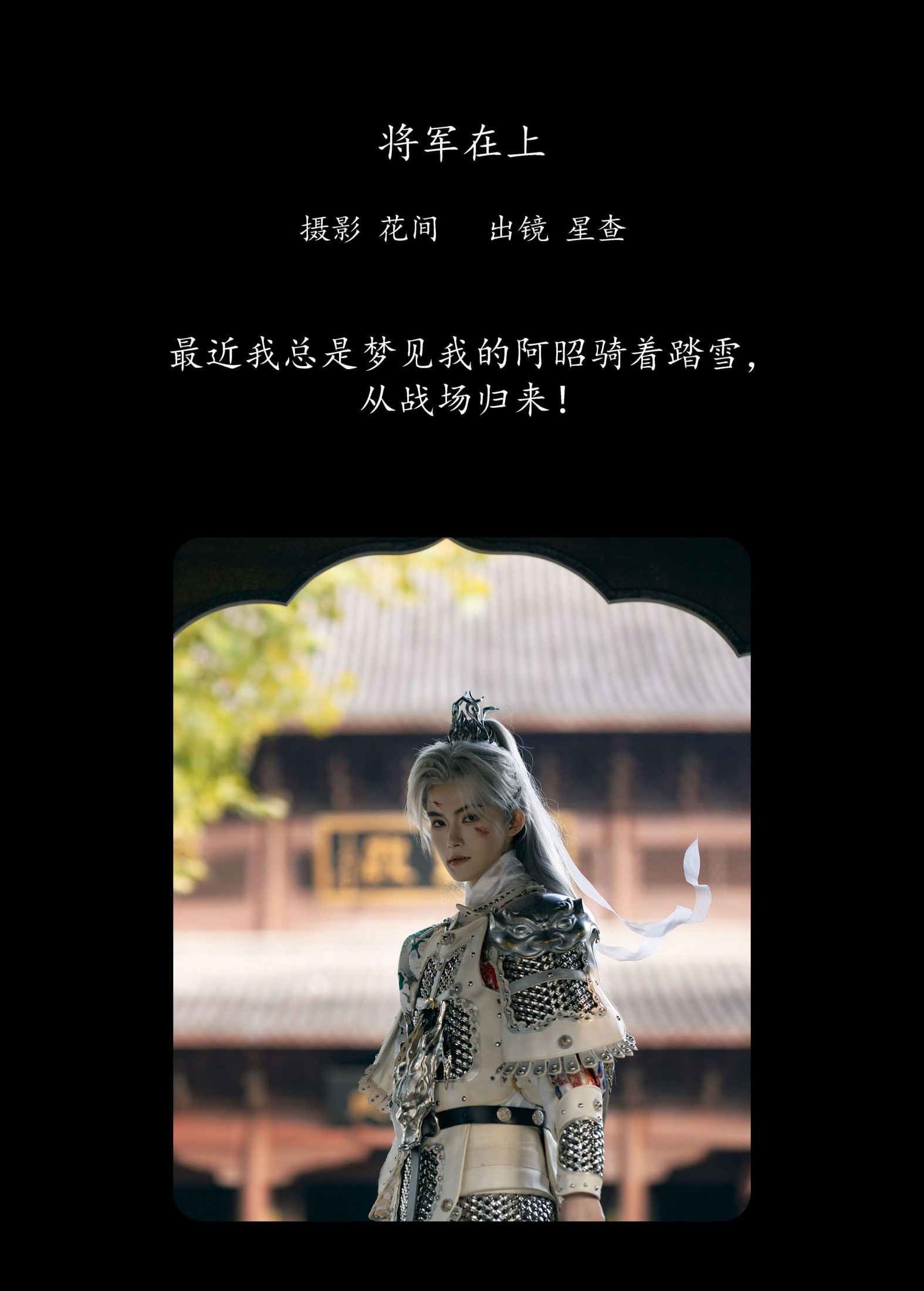 图片[2] - 星查 - 《将军在上》[22P] - 机器猫次元 - 机器猫次元