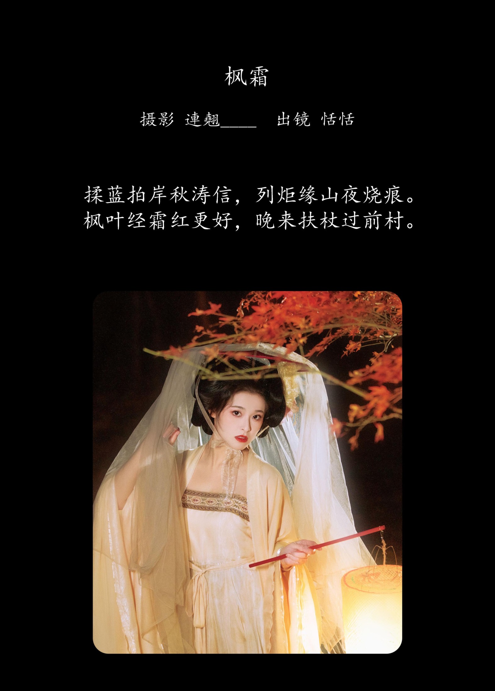 图片[2] - 恬恬圈圈 - 《枫霜》[25P] - 机器猫次元 - 机器猫次元
