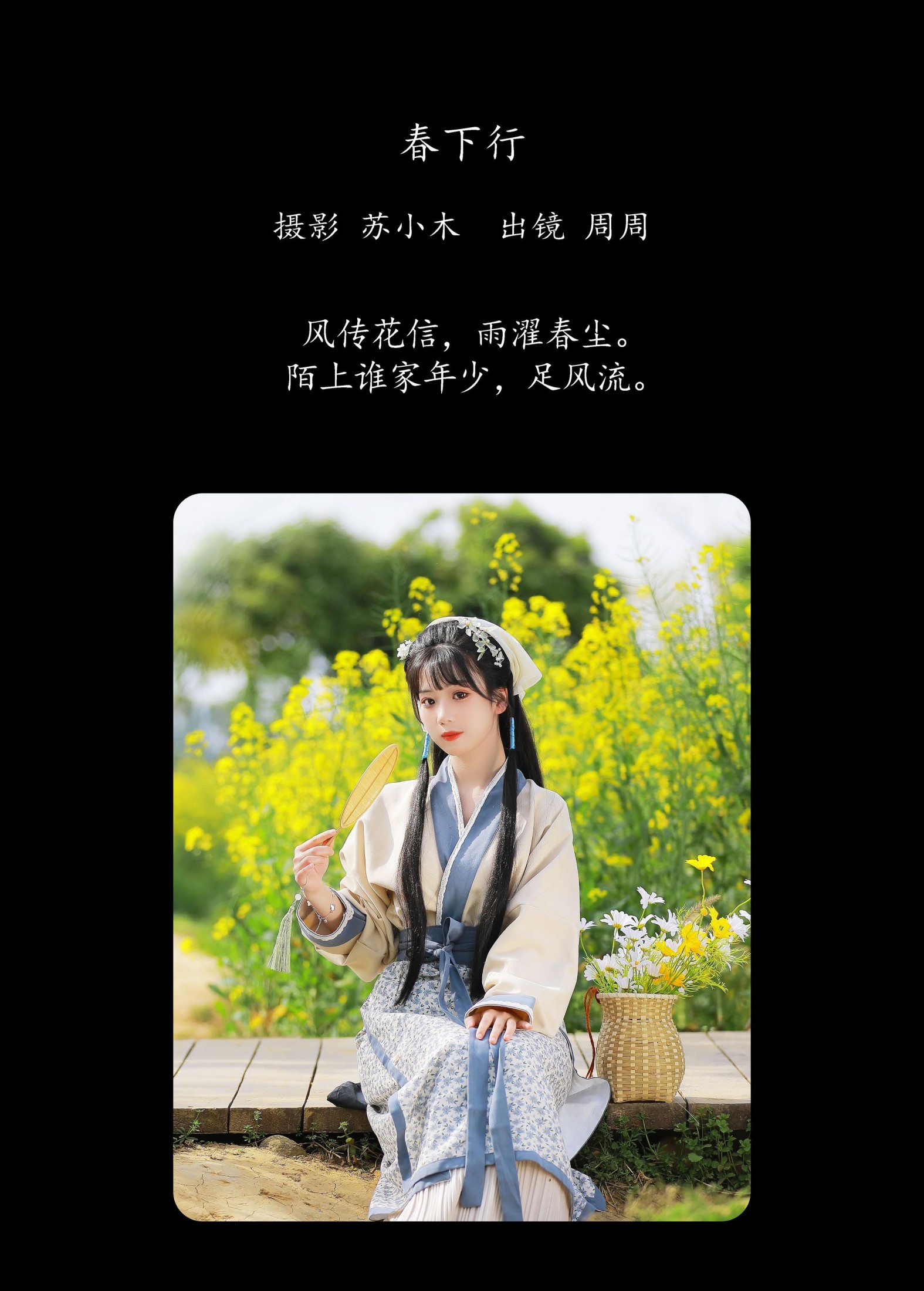 图片[2] - 周周Ay - 《春下行》[25P] - 机器猫次元 - 机器猫次元