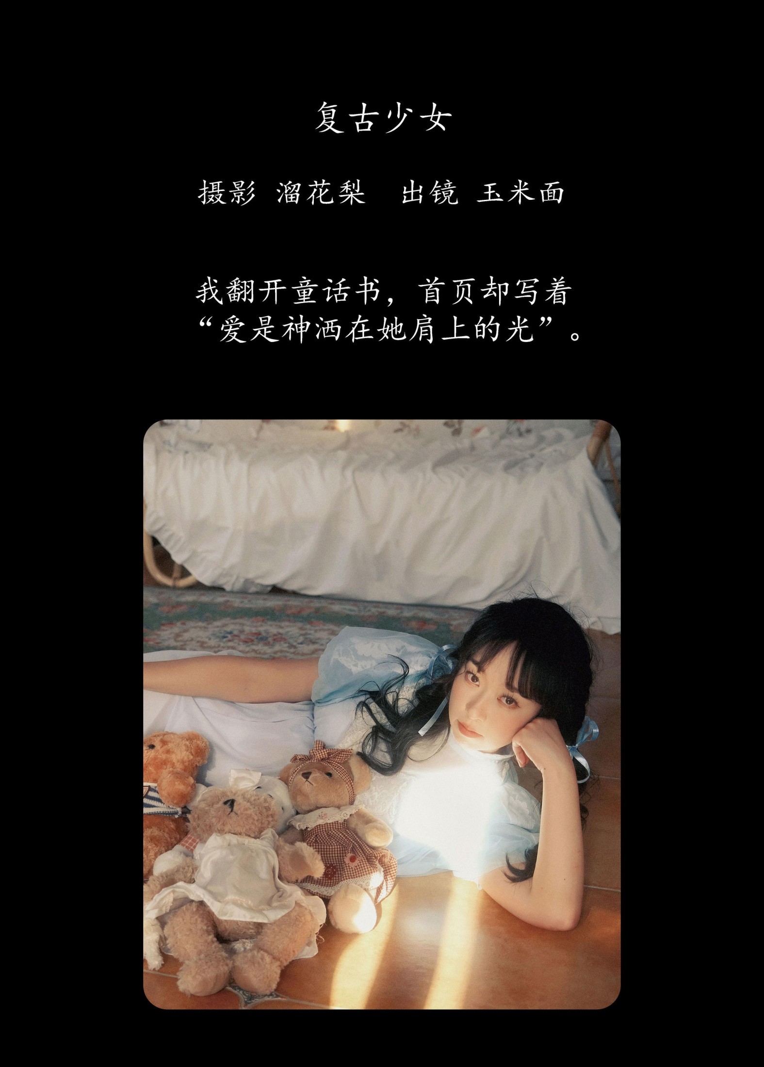 图片[2] - 玉米面 - 《复古少女》[16P] - 机器猫次元 - 机器猫次元