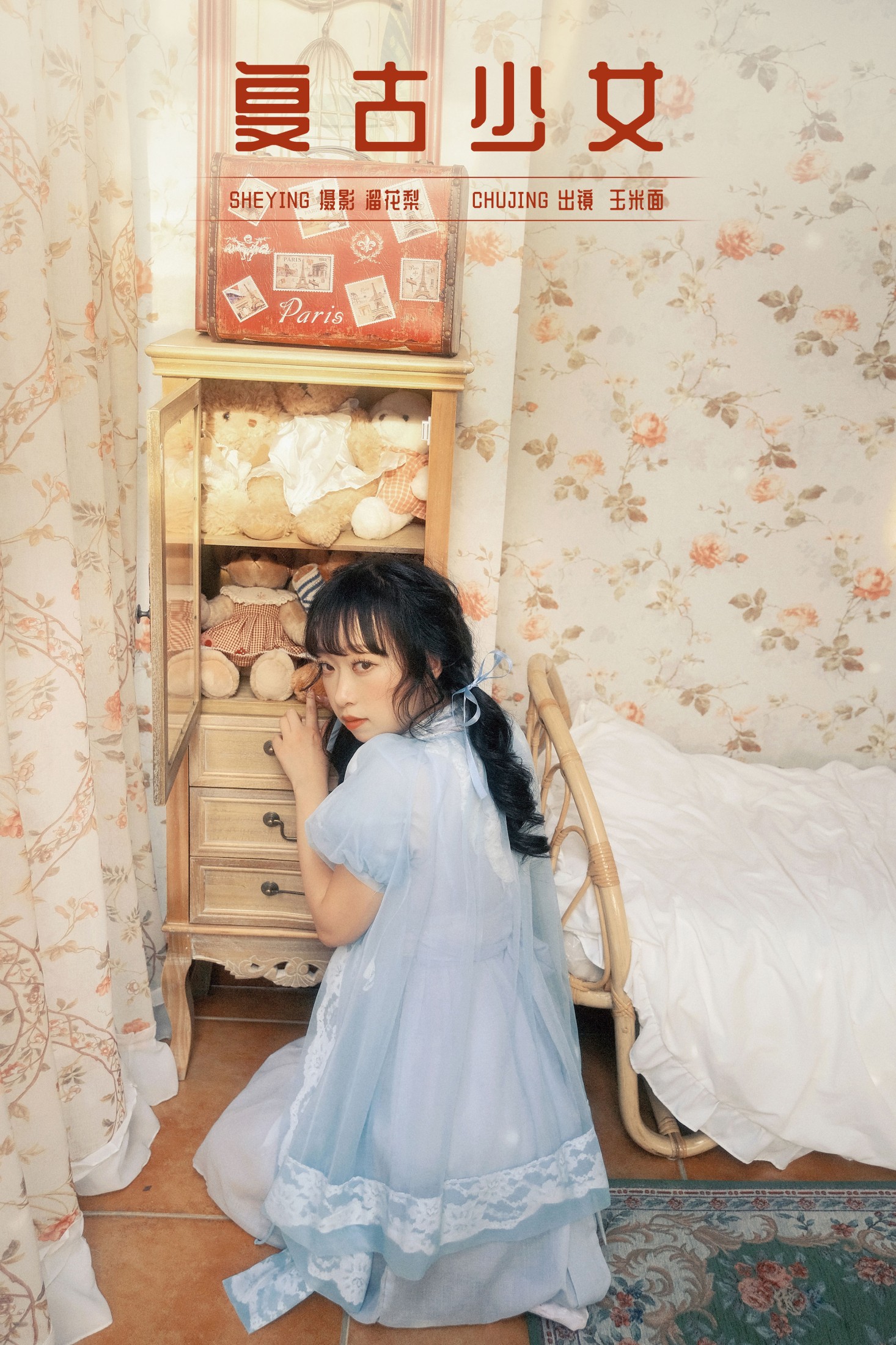 图片[1] - 玉米面 - 《复古少女》[16P] - 机器猫次元 - 机器猫次元