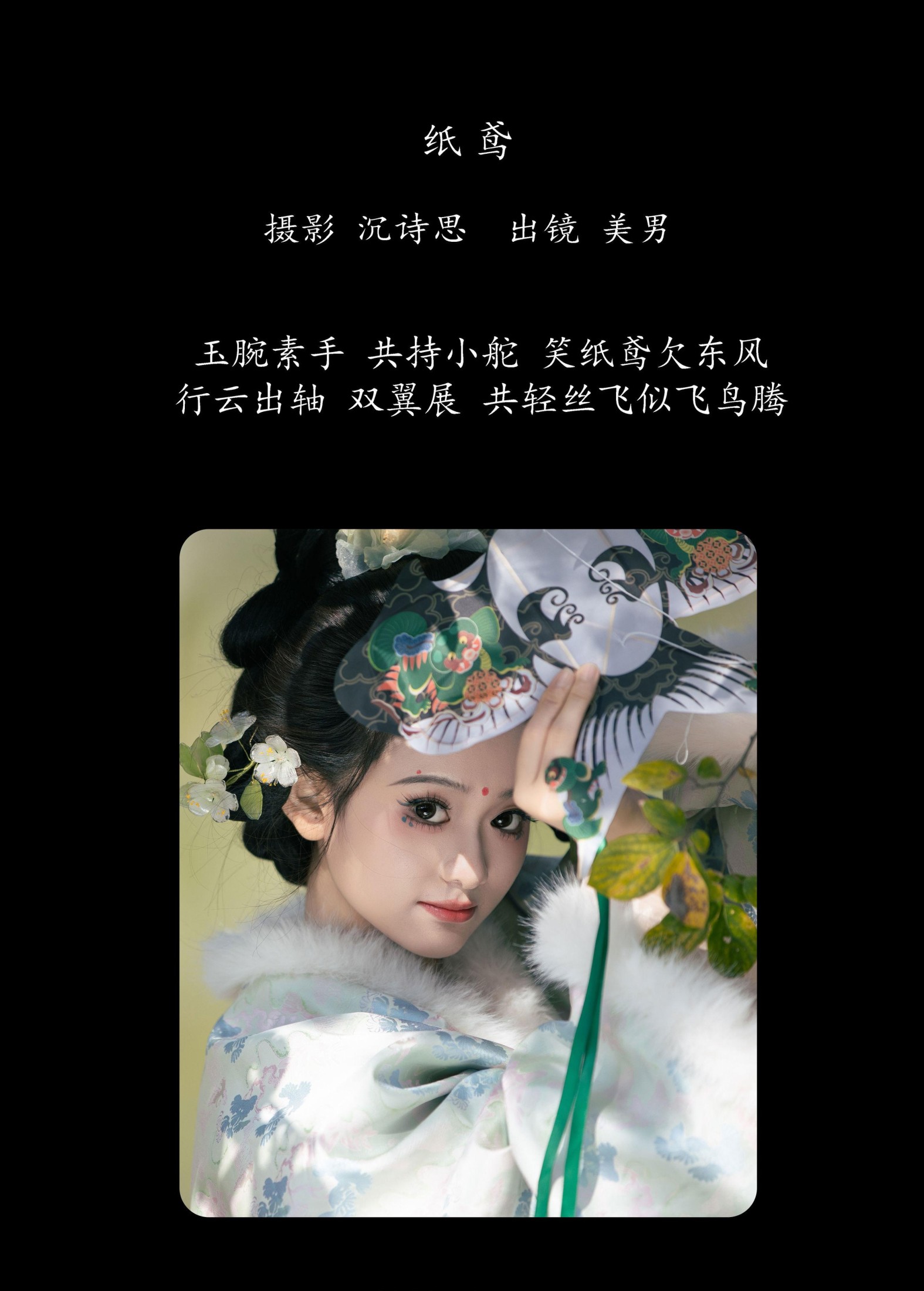 图片[2] - 就是叫美男啊 - 《纸鸢》[29P] - 机器猫次元 - 机器猫次元