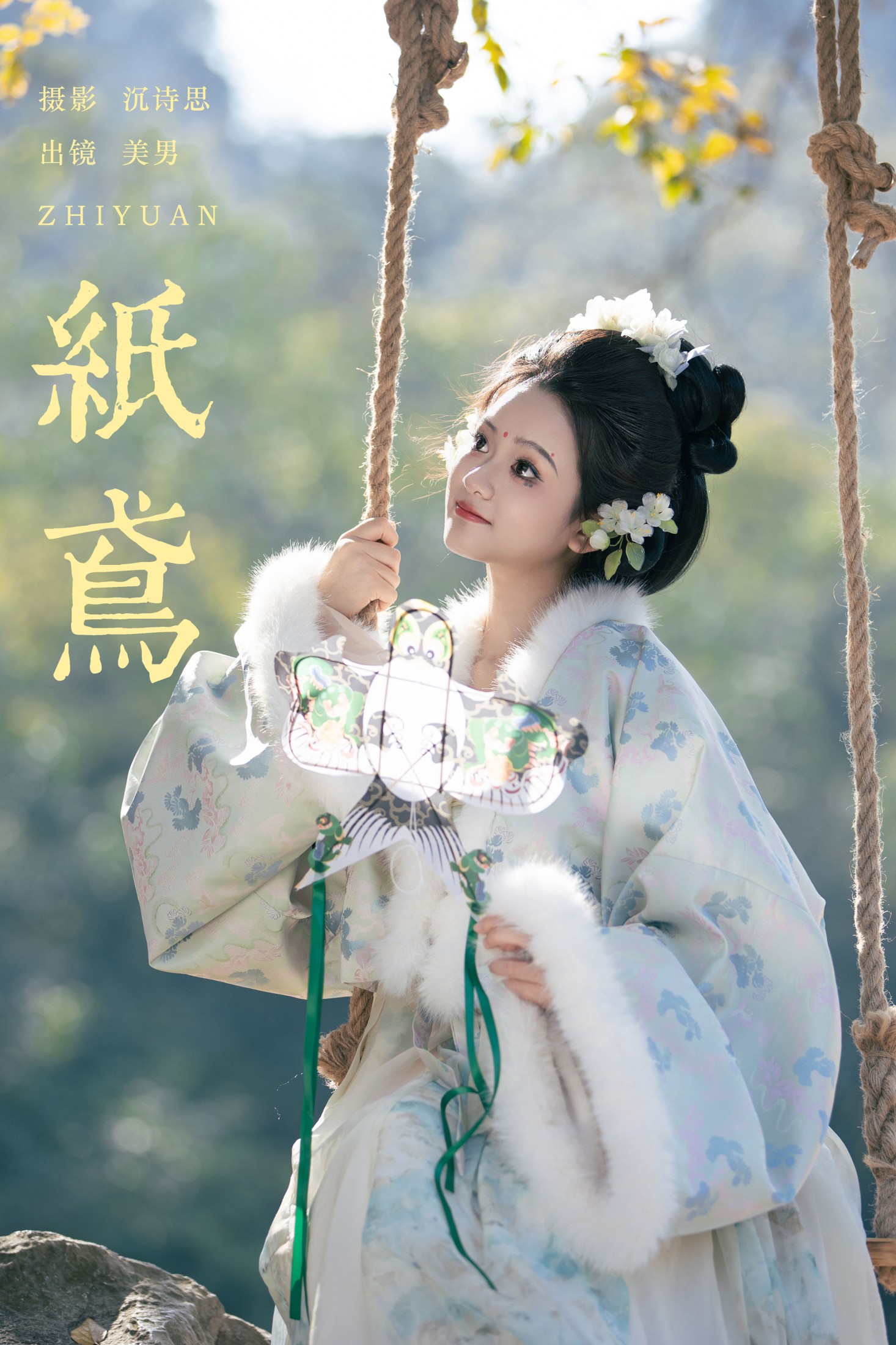 图片[1] - 就是叫美男啊 - 《纸鸢》[29P] - 机器猫次元 - 机器猫次元