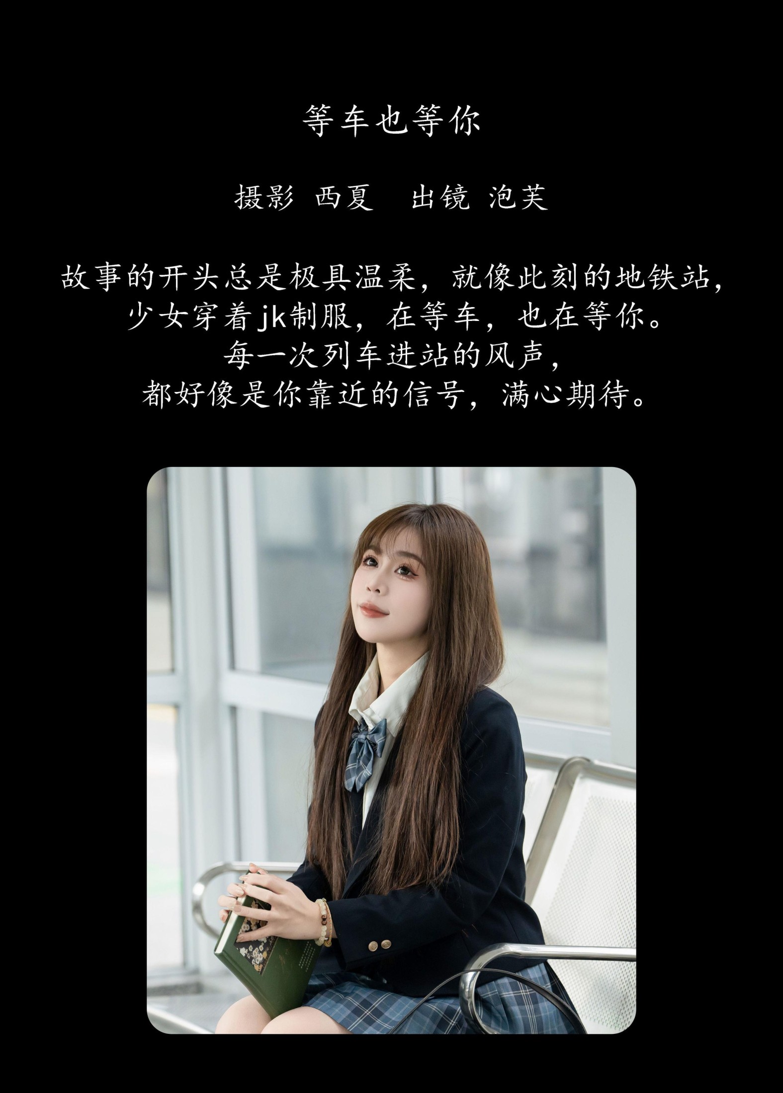 图片[2] - 泡芙小方 - 《等车也等你》[25P] - 机器猫次元 - 机器猫次元