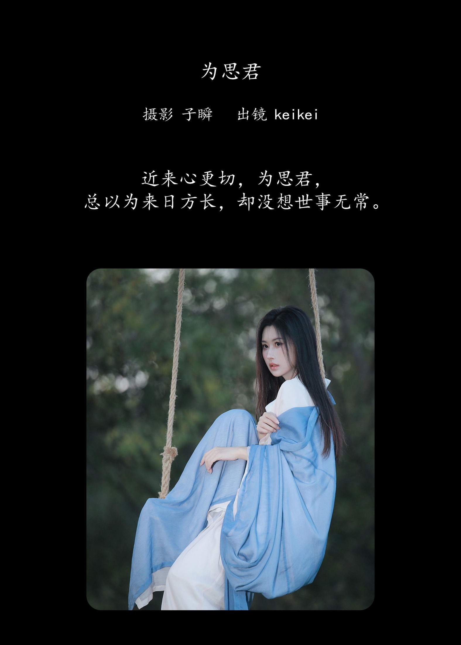 图片[2] - keikei白茶清欢 - 《为思君》[22P] - 机器猫次元 - 机器猫次元