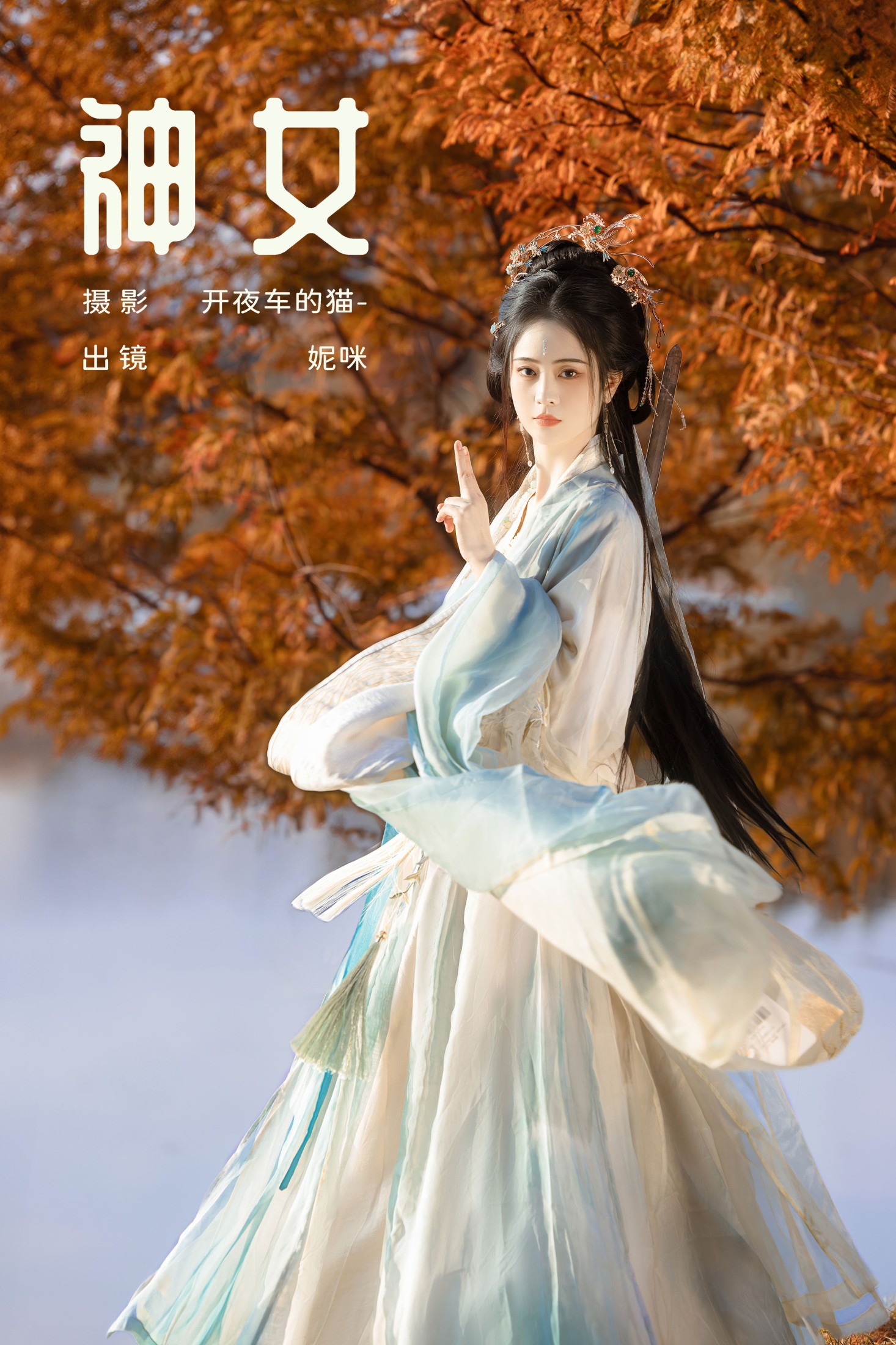 图片[1] - 妮咪 - 《神女》[25P] - 机器猫次元 - 机器猫次元