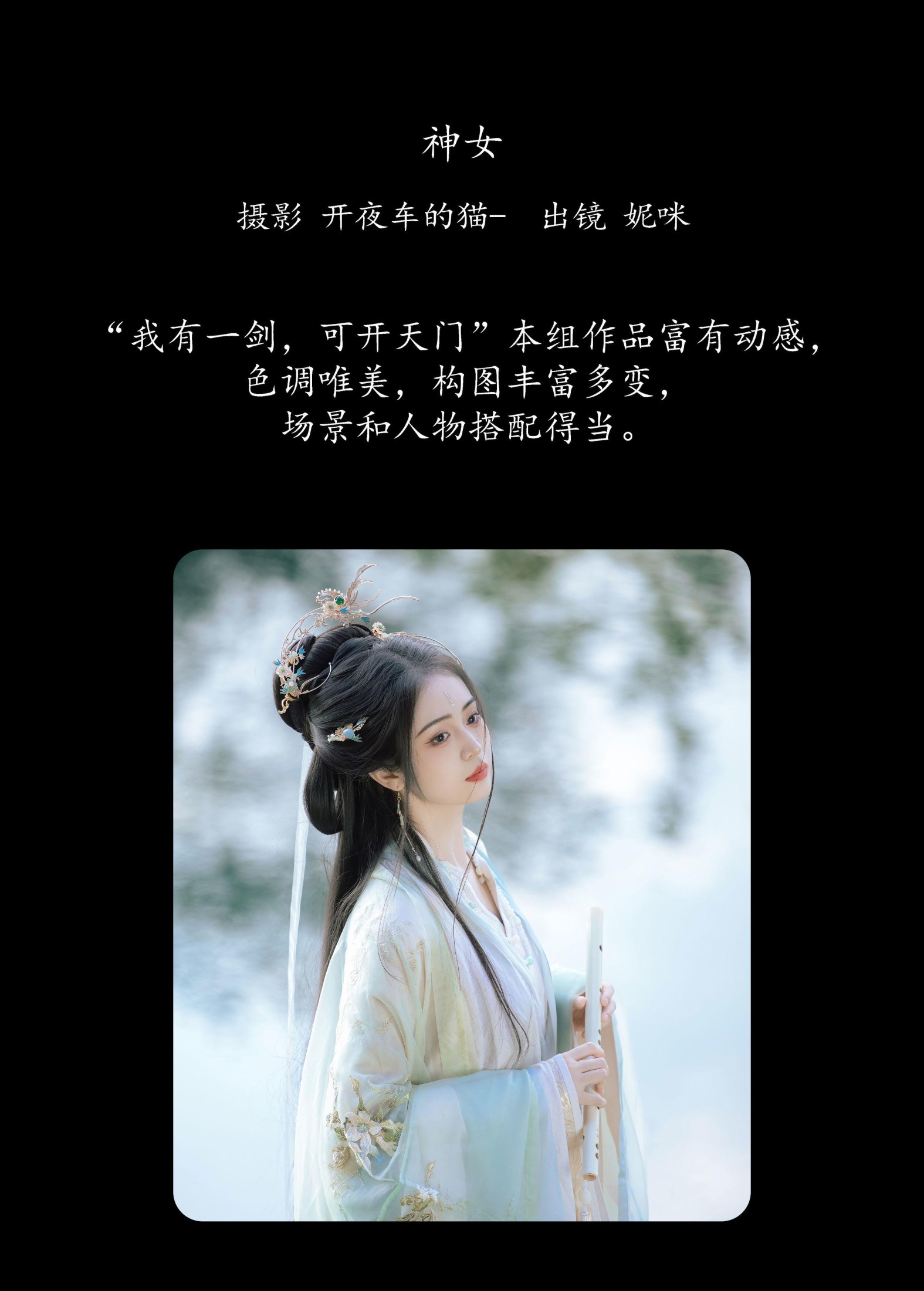 图片[2] - 妮咪 - 《神女》[25P] - 机器猫次元 - 机器猫次元