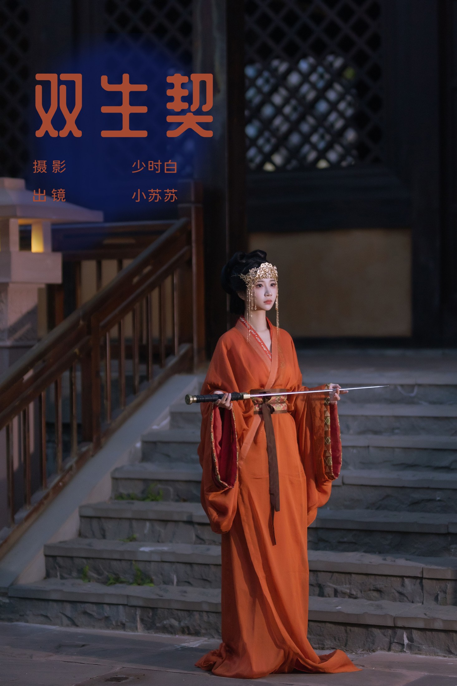 图片[1] - 绮罗生的小苏苏 - 《双生契》[28P] - 机器猫次元 - 机器猫次元