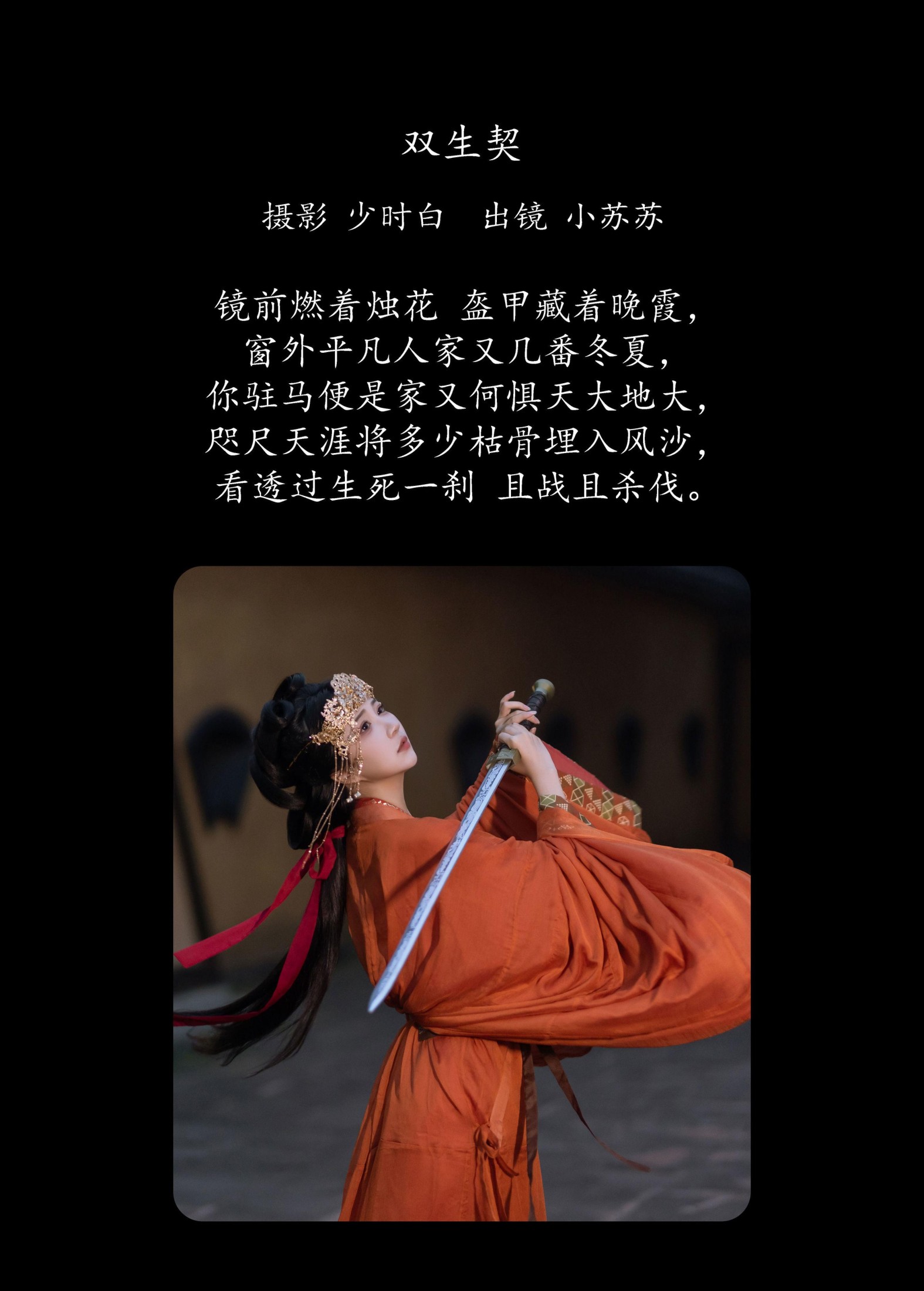 图片[2] - 绮罗生的小苏苏 - 《双生契》[28P] - 机器猫次元 - 机器猫次元