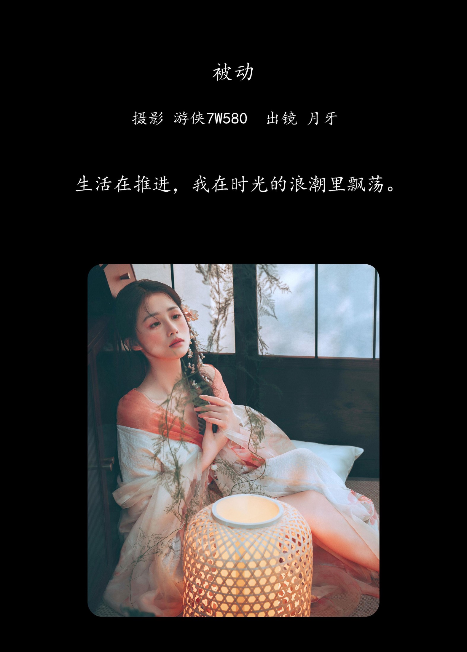 图片[2] - 月牙 - 《被动》[23P] - 机器猫次元 - 机器猫次元