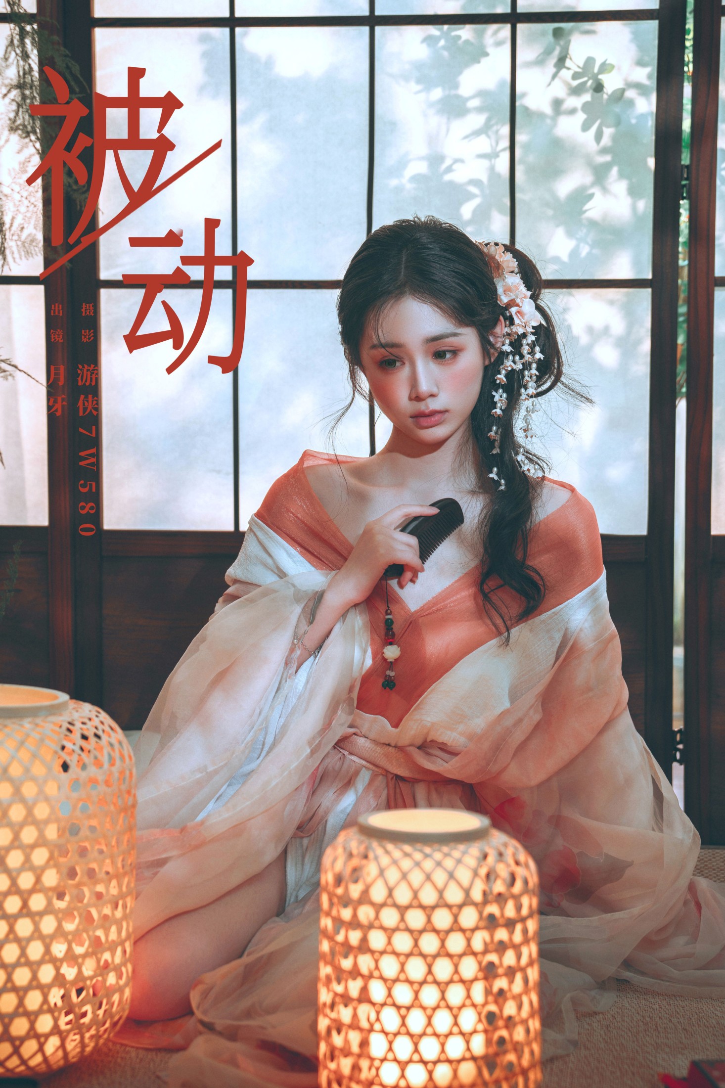 图片[1] - 月牙 - 《被动》[23P] - 机器猫次元 - 机器猫次元