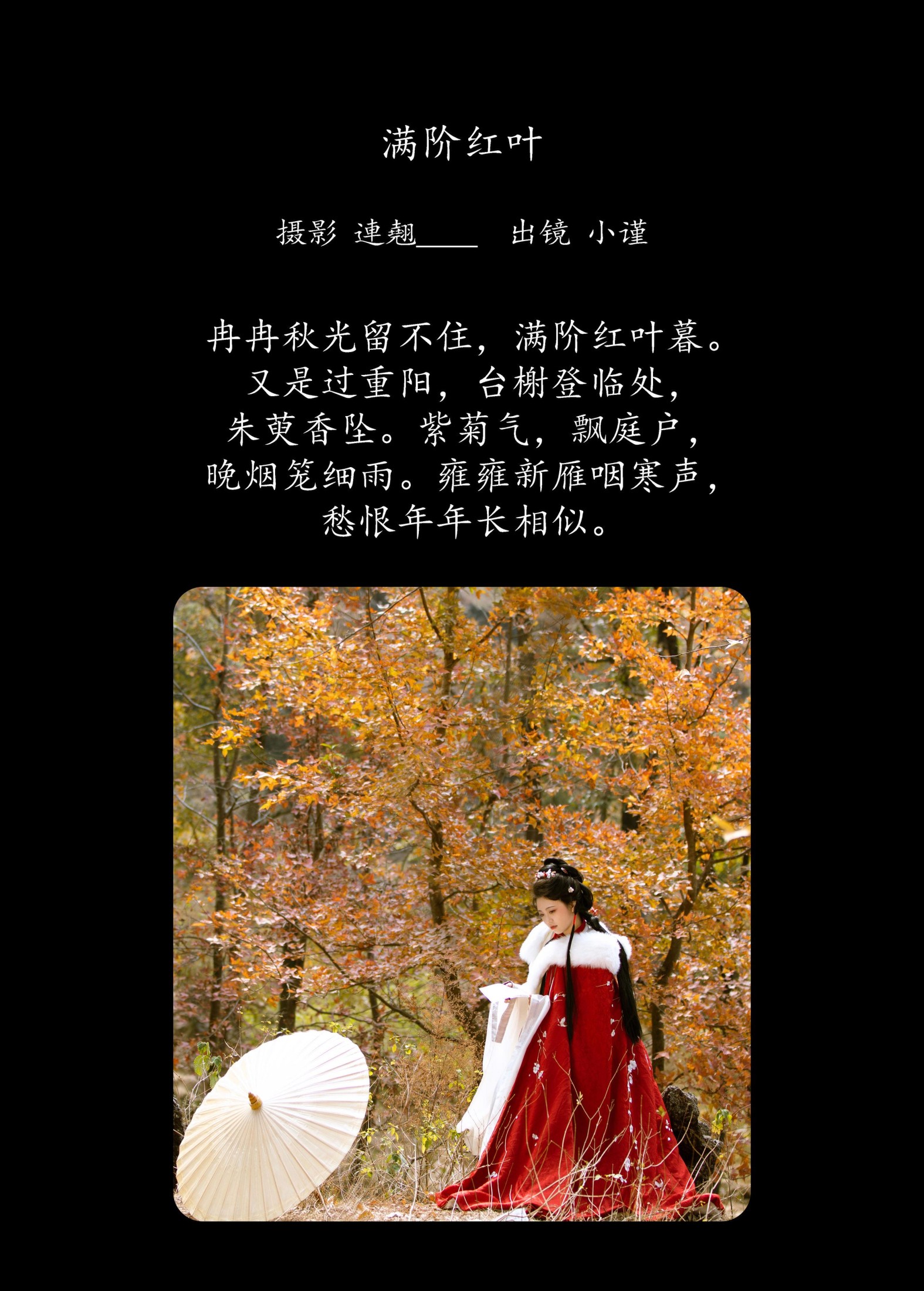 图片[2] - 谨陬捌 - 《满阶红叶》[26P] - 机器猫次元 - 机器猫次元