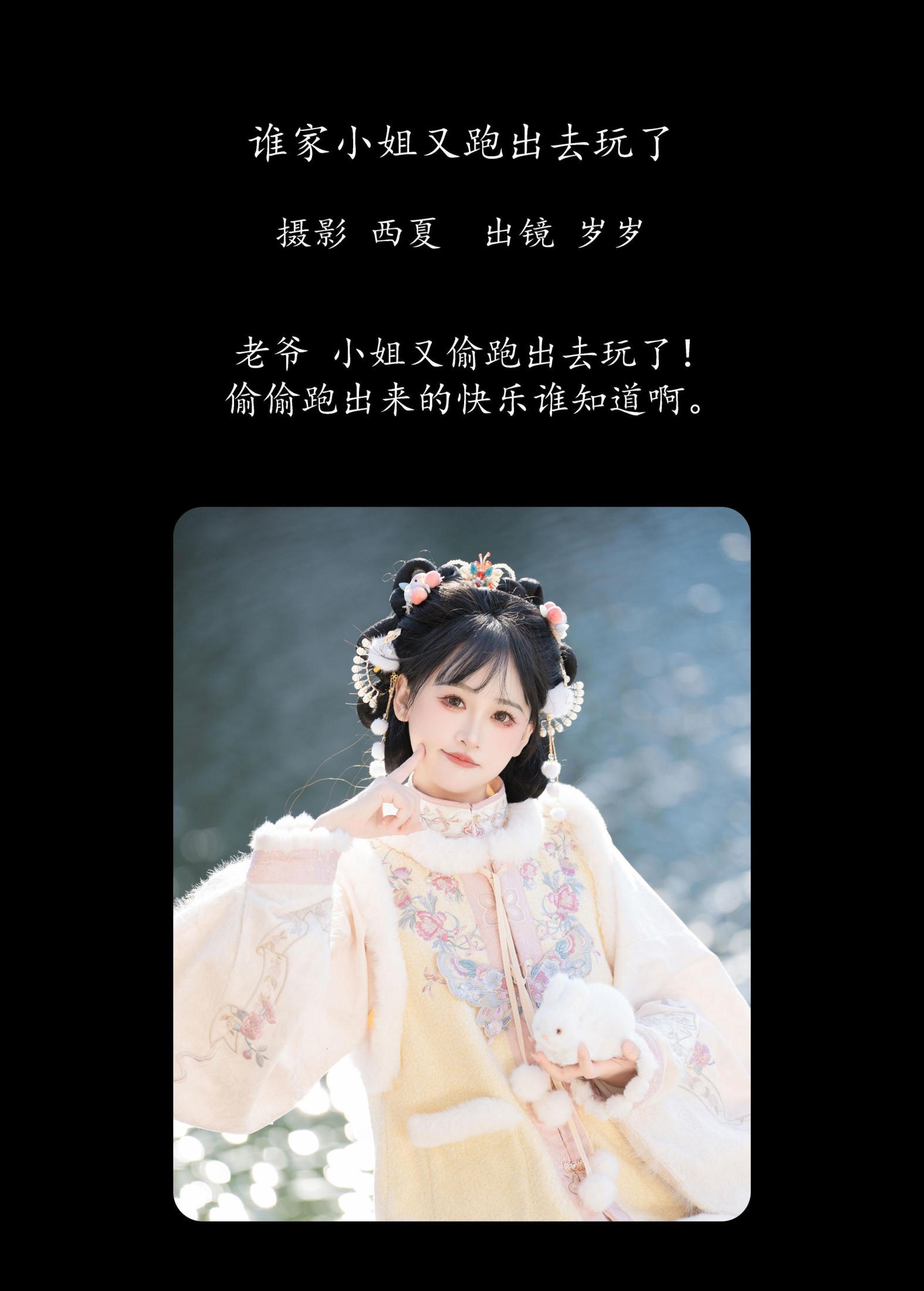 图片[2] - 湫一只岁岁 - 《谁家小姐又跑出去玩了》[28P] - 机器猫次元 - 机器猫次元
