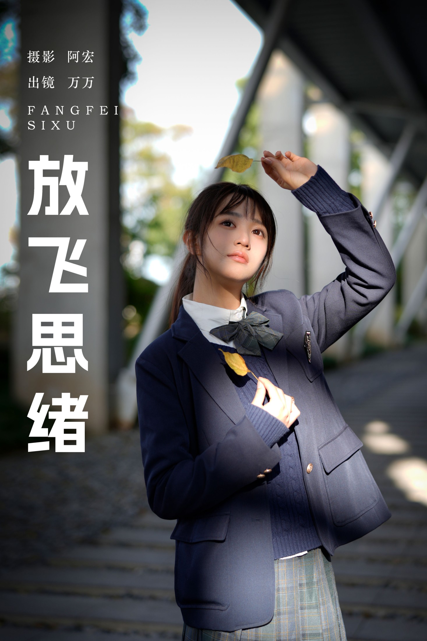 图片[1] - 小亿 - 《放飞思绪》[26P] - 机器猫次元 - 机器猫次元