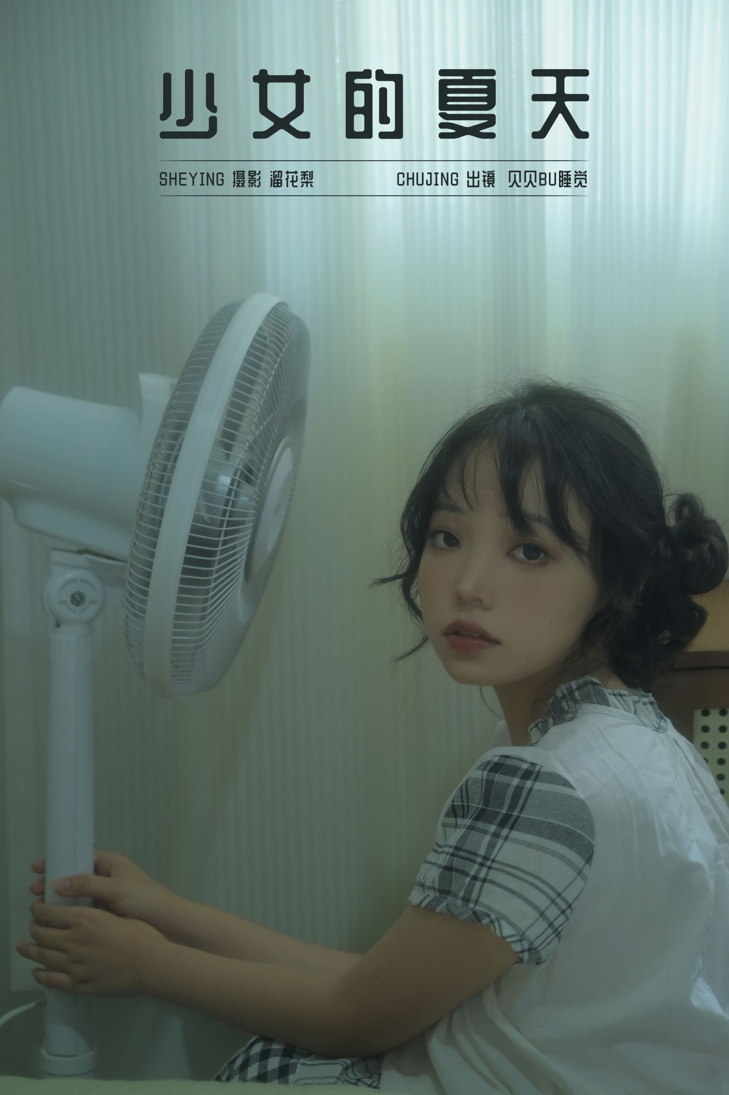 图片[1] - 贝贝bu睡觉 - 《少女的夏天》[21P] - 机器猫次元 - 机器猫次元