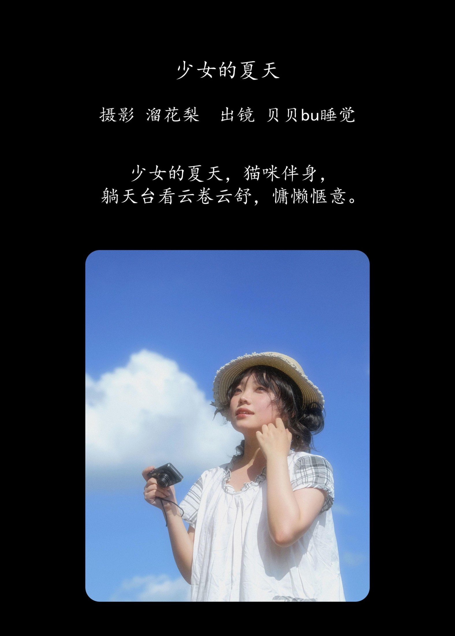 图片[2] - 贝贝bu睡觉 - 《少女的夏天》[21P] - 机器猫次元 - 机器猫次元