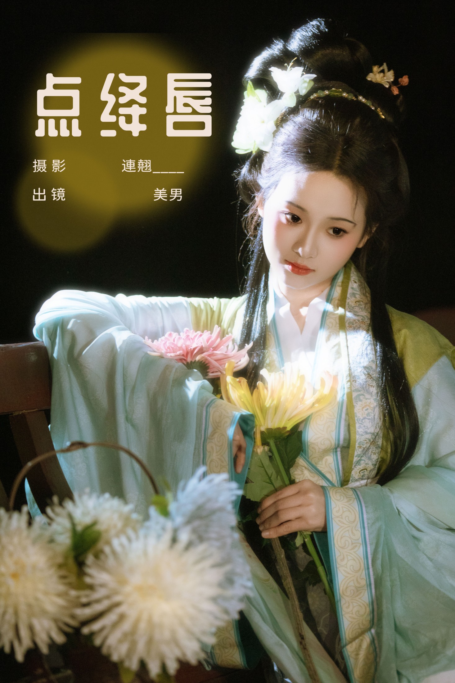 图片[1] - 就是叫美男啊 - 《点绛唇》[22P] - 机器猫次元 - 机器猫次元