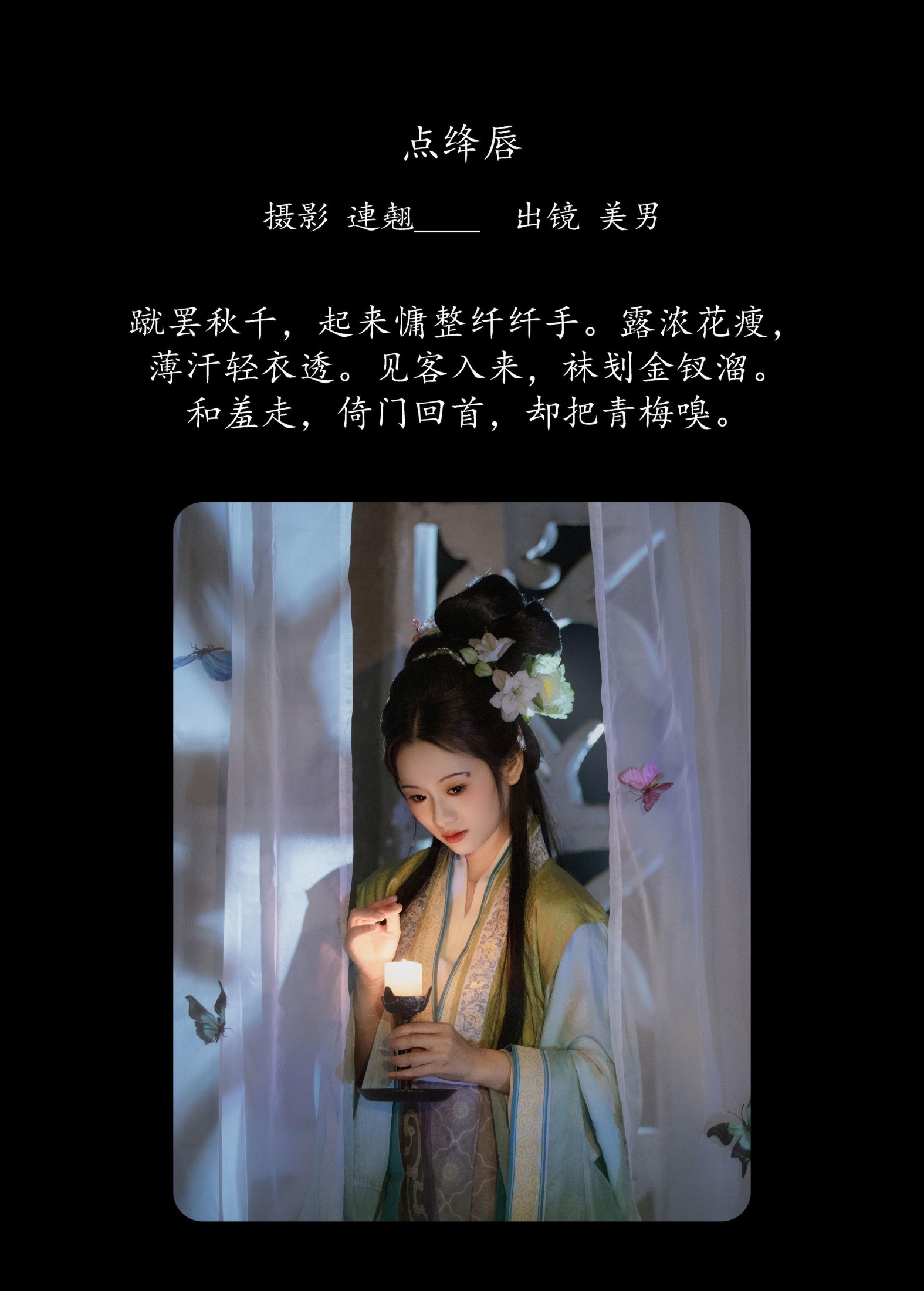 图片[2] - 就是叫美男啊 - 《点绛唇》[22P] - 机器猫次元 - 机器猫次元