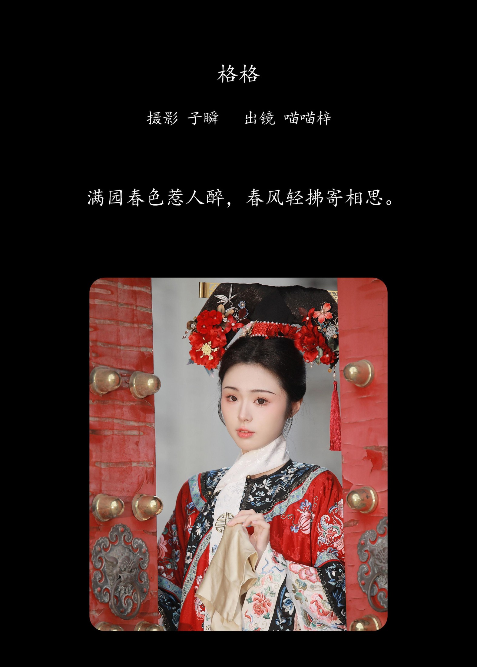图片[2] - 喵喵梓 - 《格格》[29P] - 机器猫次元 - 机器猫次元