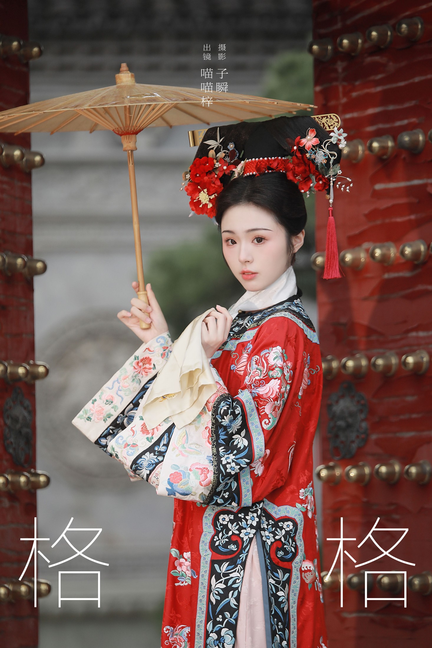 图片[1] - 喵喵梓 - 《格格》[29P] - 机器猫次元 - 机器猫次元