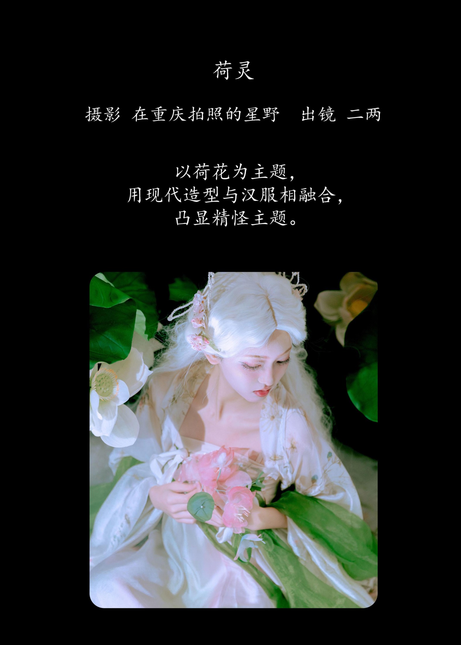 图片[2] - - 《荷灵》[22P] - 机器猫次元 - 机器猫次元