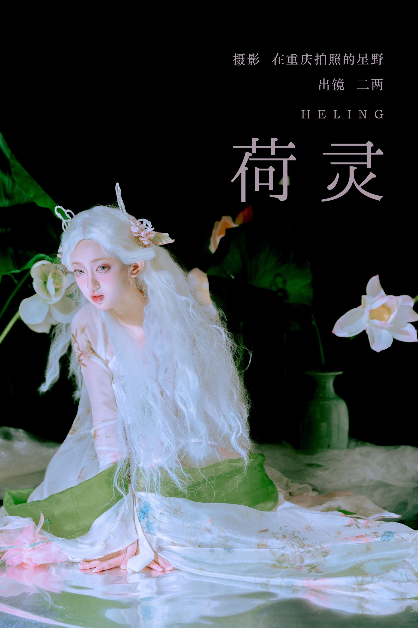 图片[1] - - 《荷灵》[22P] - 机器猫次元 - 机器猫次元