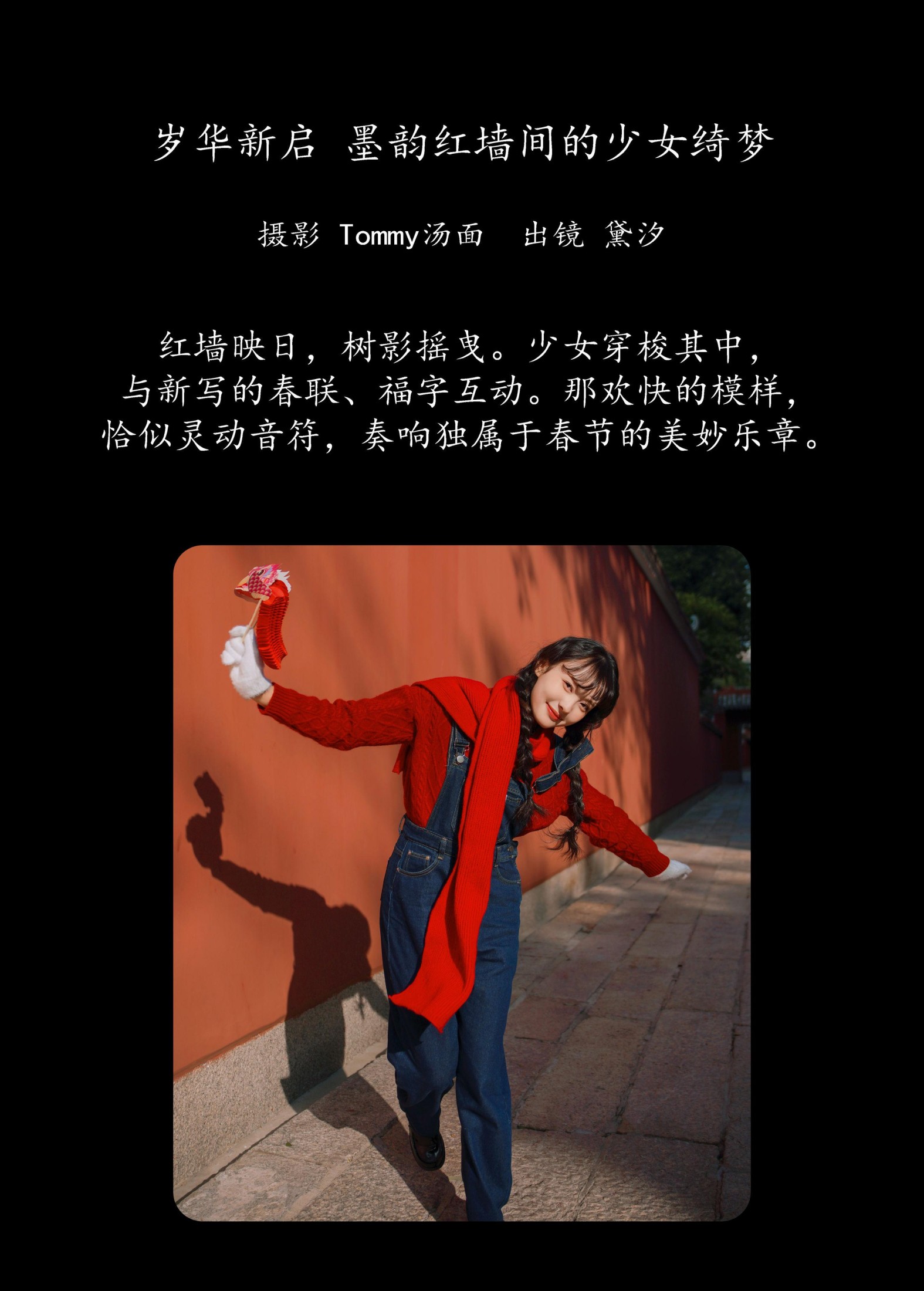 图片[1] - 黛汐 - 《岁华新启，墨韵红墙间的少女绮梦》[50P] - 机器猫次元 - 机器猫次元