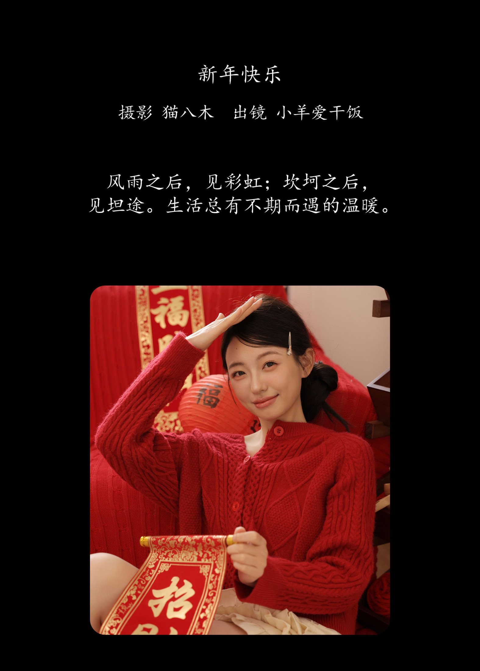 图片[2] - 小羊爱干饭 - 《新年快乐》[23P] - 机器猫次元 - 机器猫次元