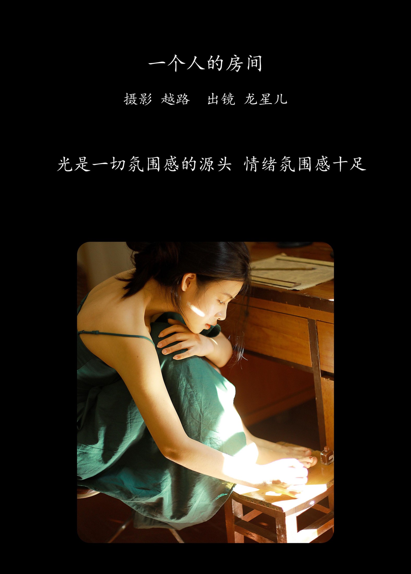 图片[1] - 龙星儿 - 《一个人的房间》[32P] - 机器猫次元 - 机器猫次元