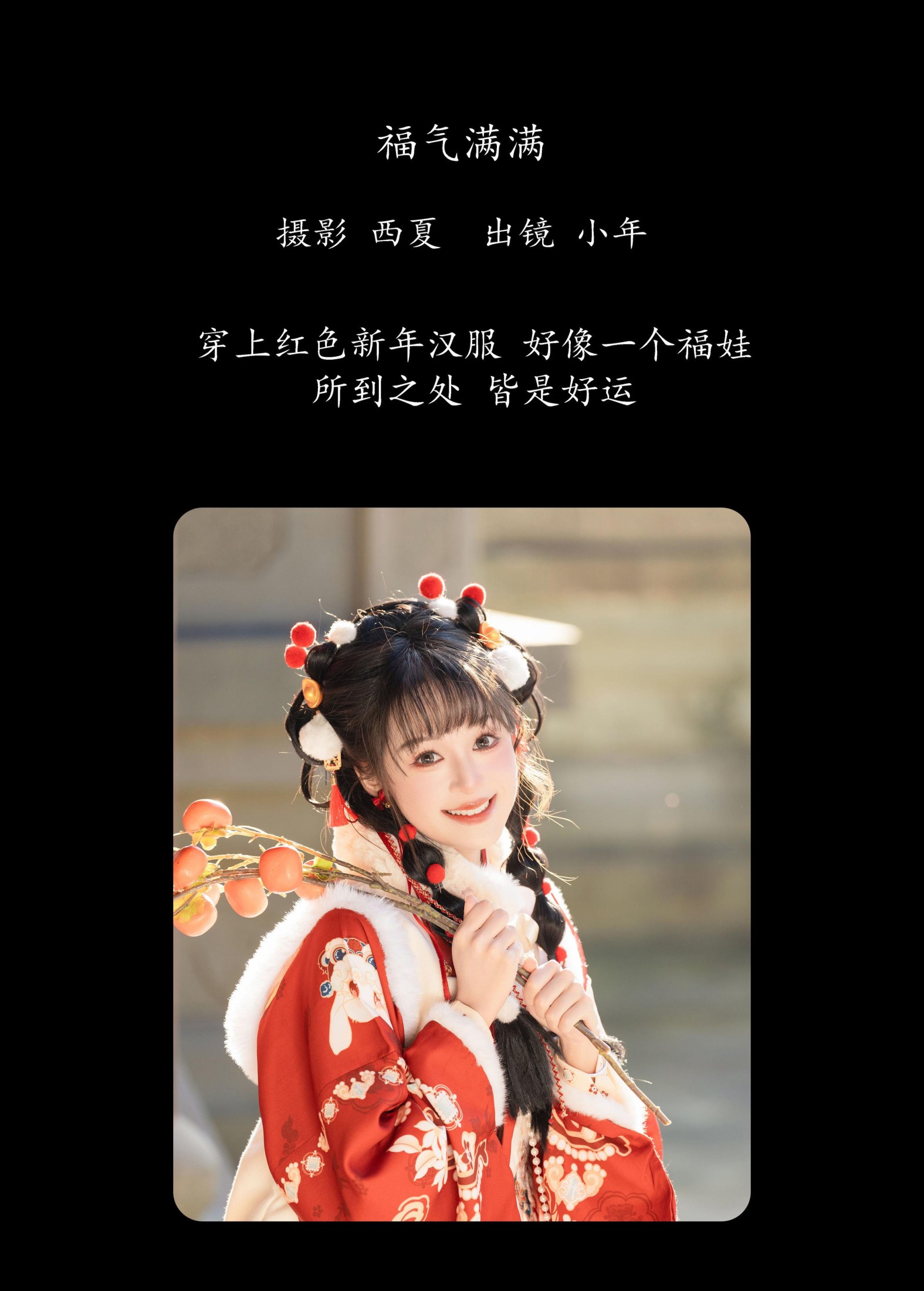 图片[2] - 夏芋小年 - 《福气满满》[24P] - 机器猫次元 - 机器猫次元