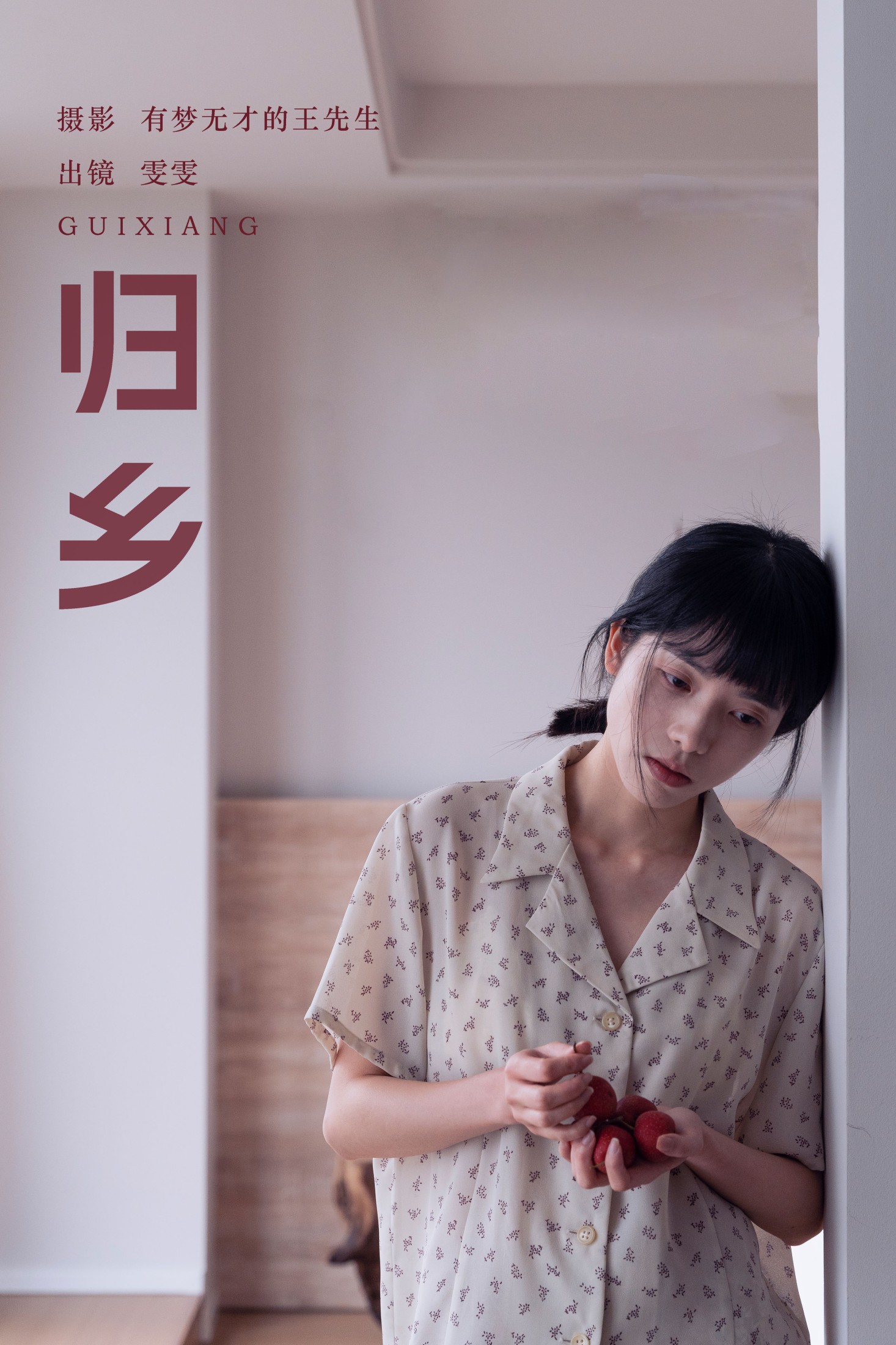 图片[1] - 小松麻奈 - 《归乡》[29P] - 机器猫次元 - 机器猫次元