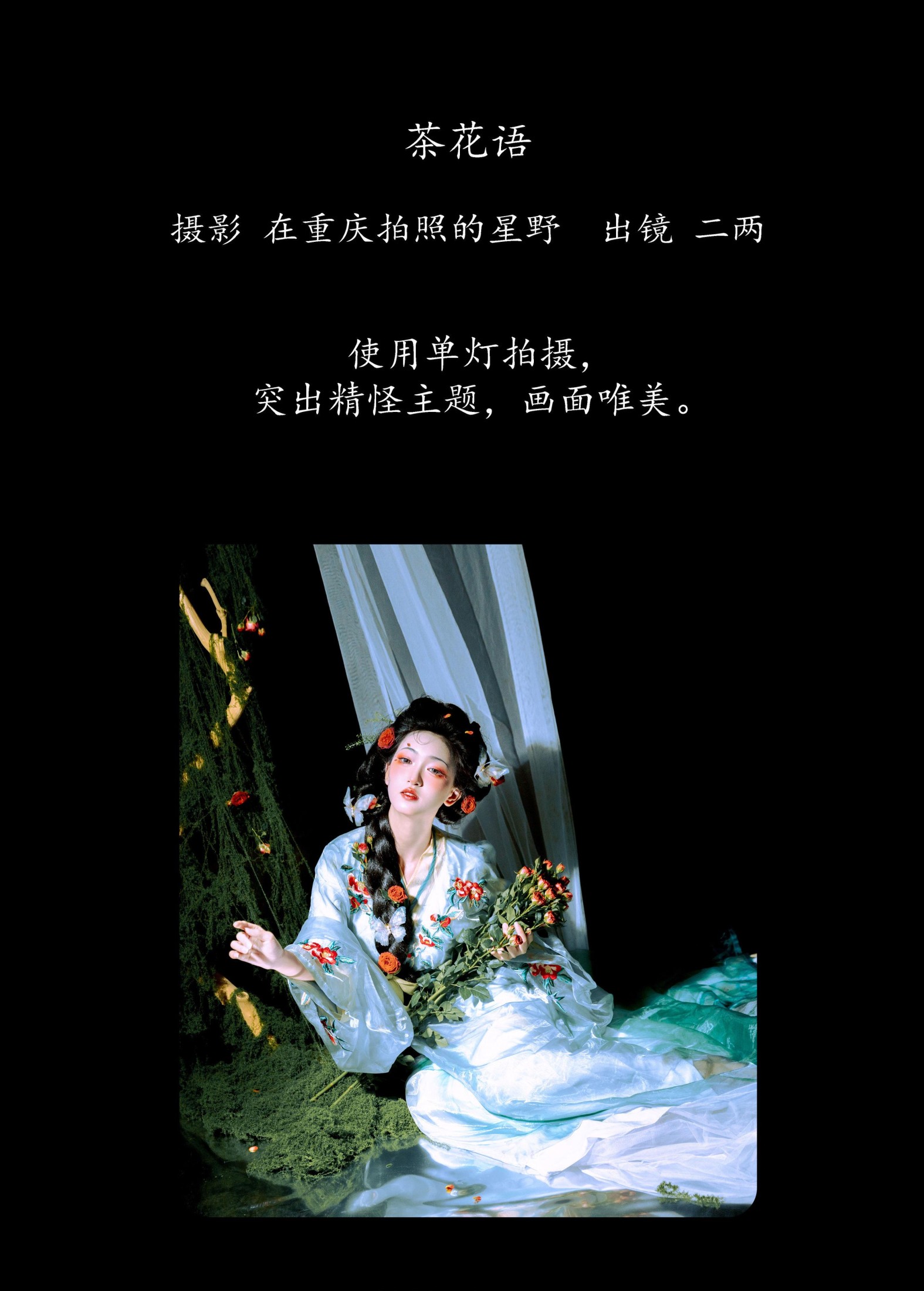 图片[2] - 冷酷王爷 - 《茶花语》[23P] - 机器猫次元 - 机器猫次元