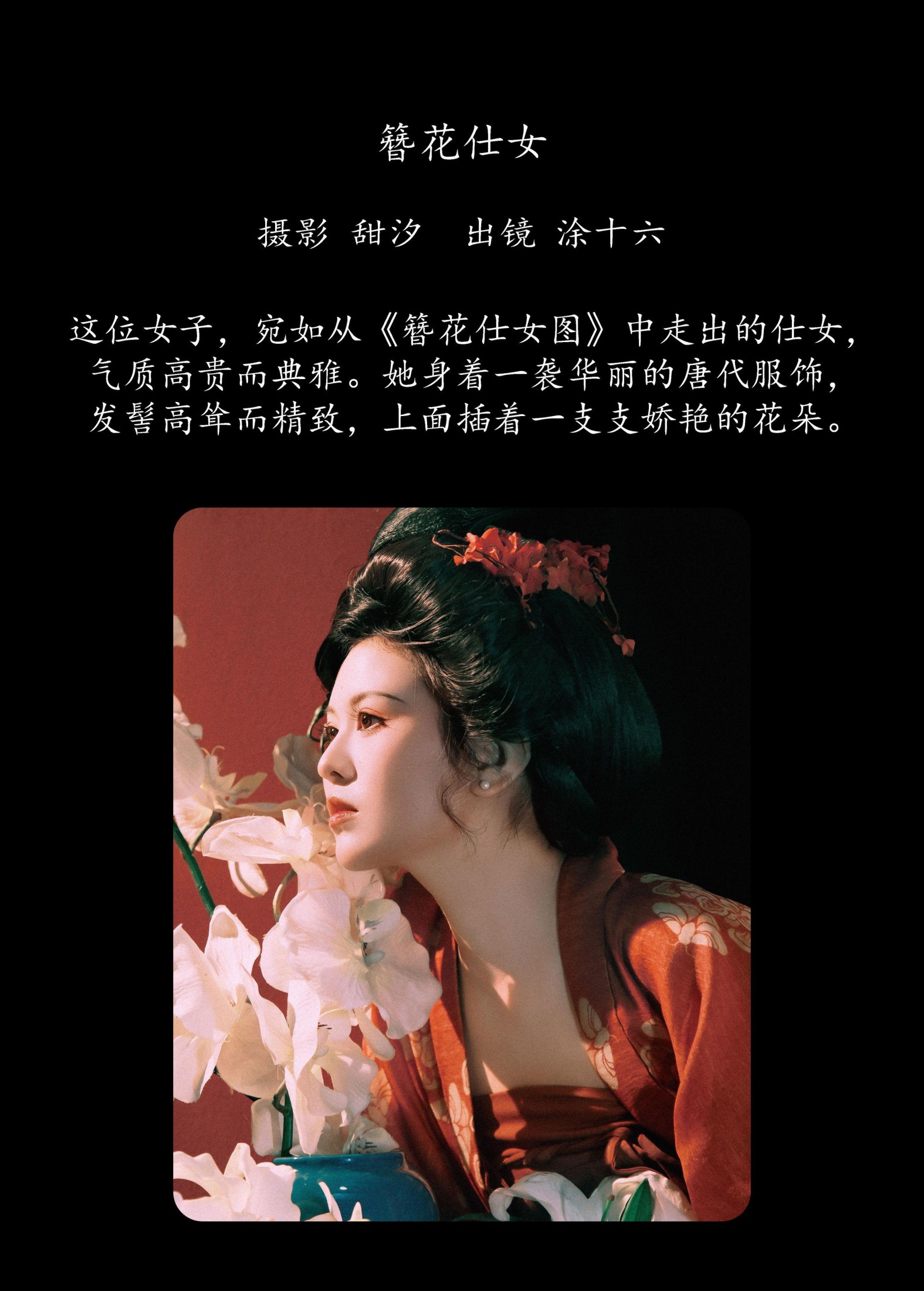 图片[2] - 涂十六 - 《簪花仕女》[20P] - 机器猫次元 - 机器猫次元