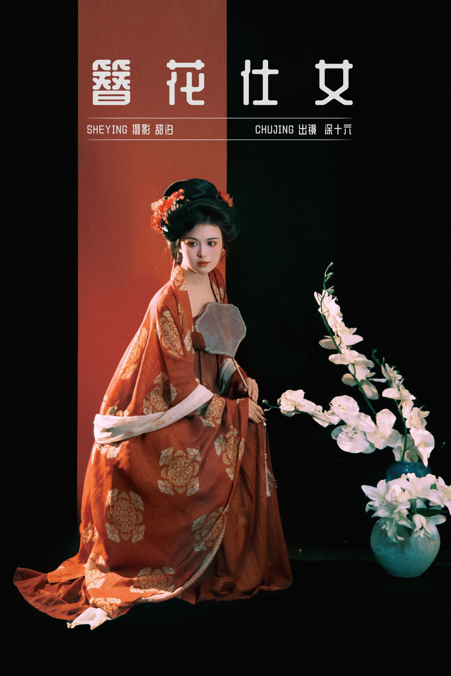 图片[1] - 涂十六 - 《簪花仕女》[20P] - 机器猫次元 - 机器猫次元