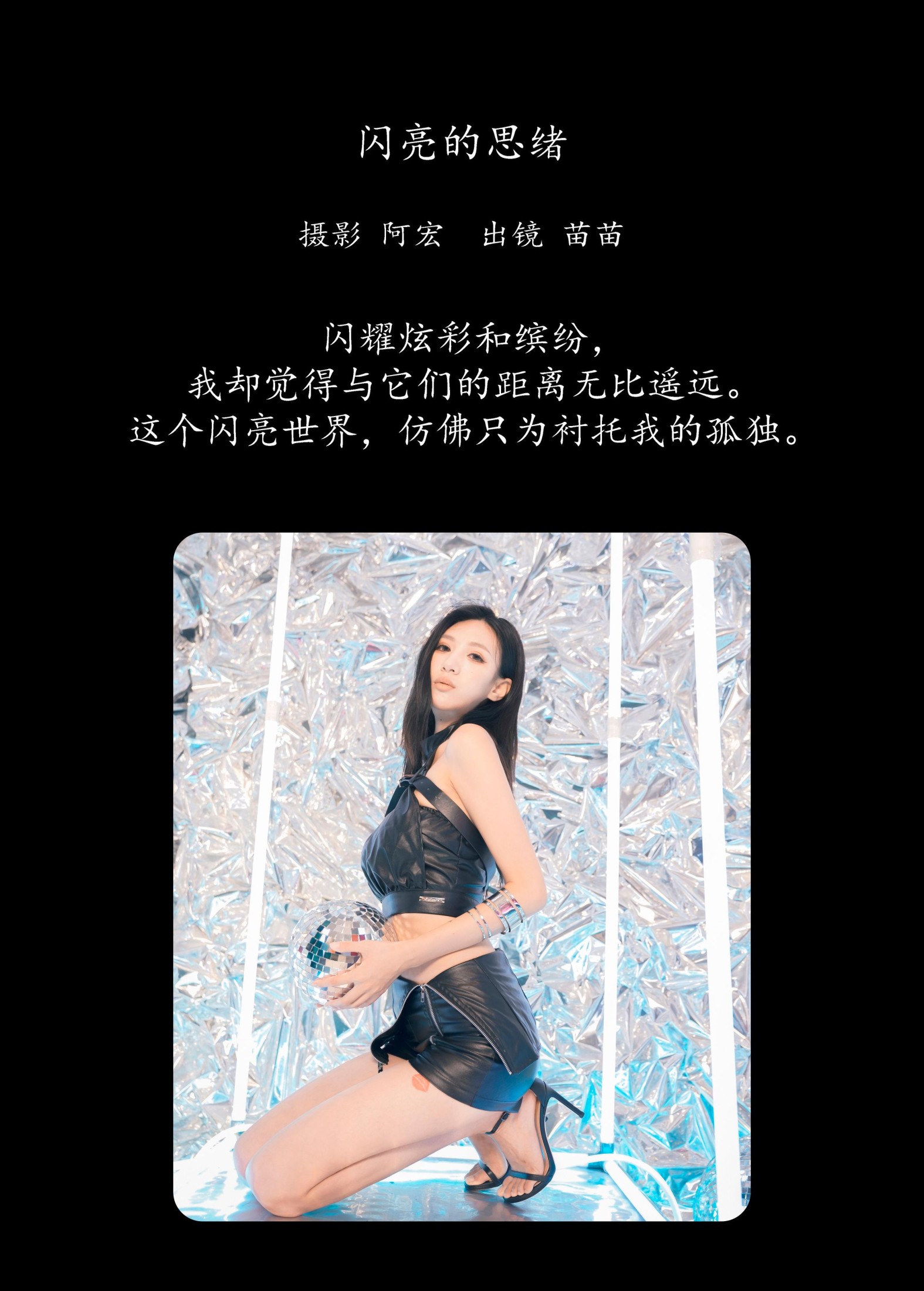 图片[2] - 苗苗 - 《闪亮的思绪》[20P] - 机器猫次元 - 机器猫次元