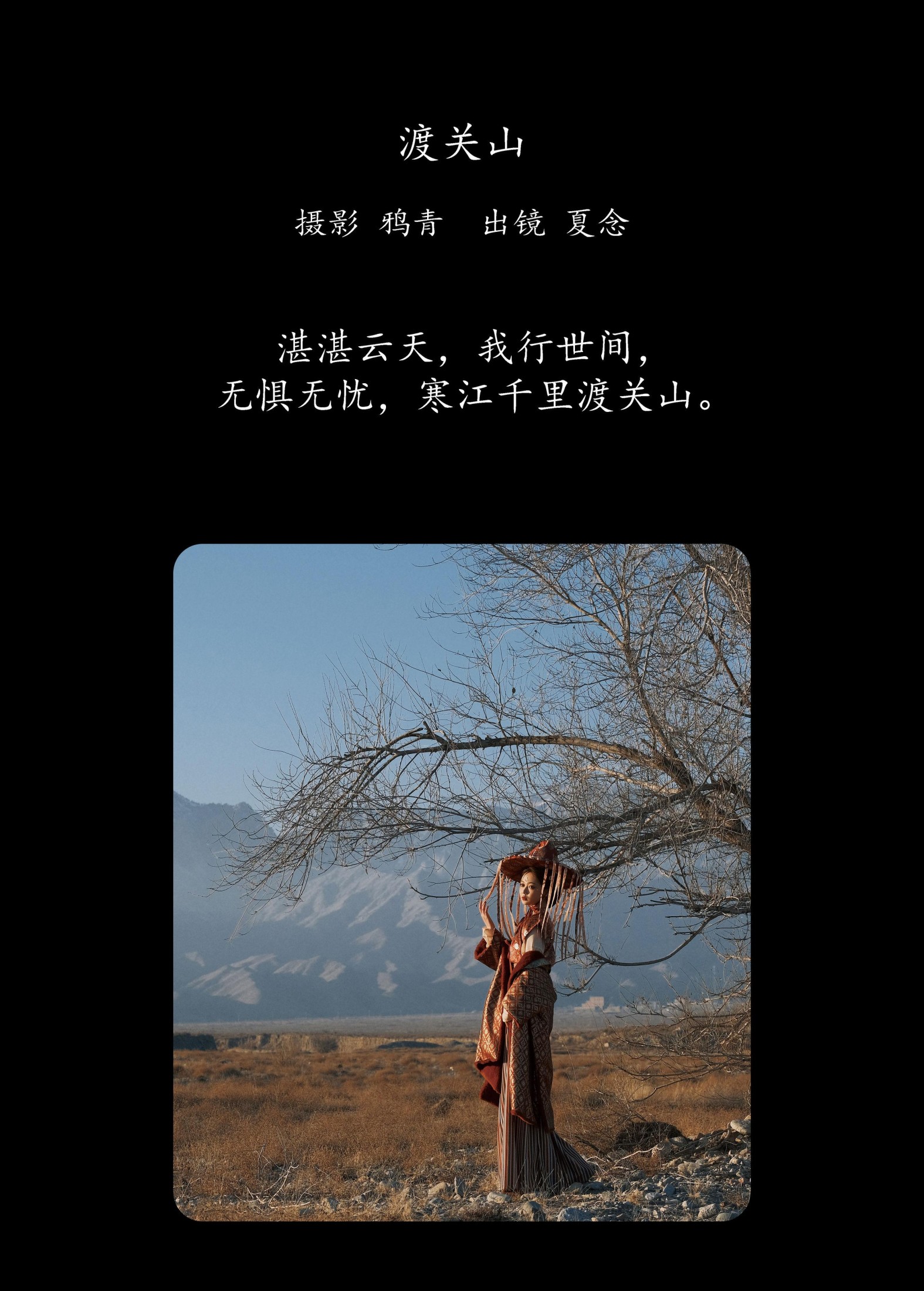 图片[2] - 夏念 - 《渡关山》[24P] - 机器猫次元 - 机器猫次元