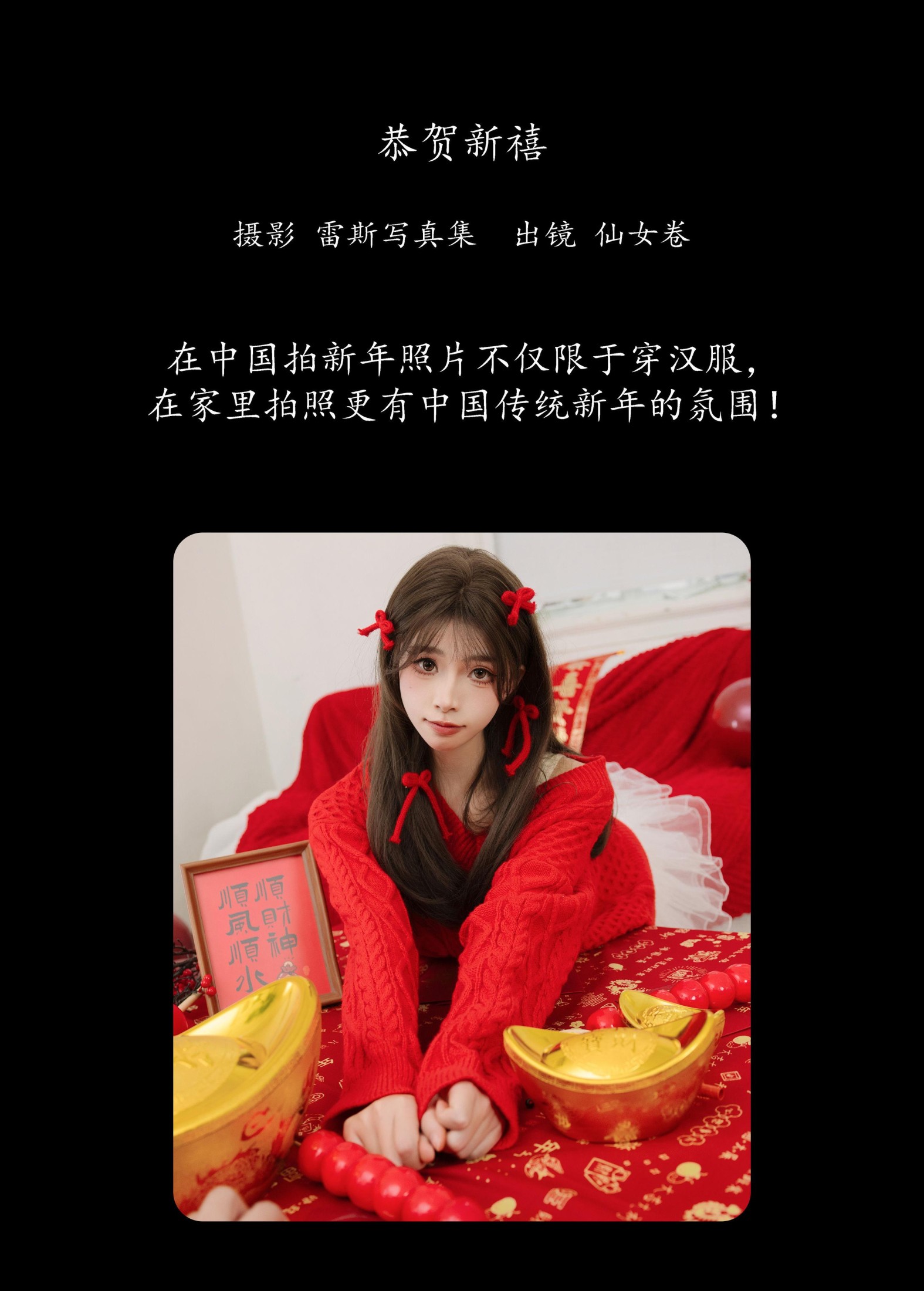 图片[2] - 仙女卷 - 《恭贺新禧》[34P] - 机器猫次元 - 机器猫次元