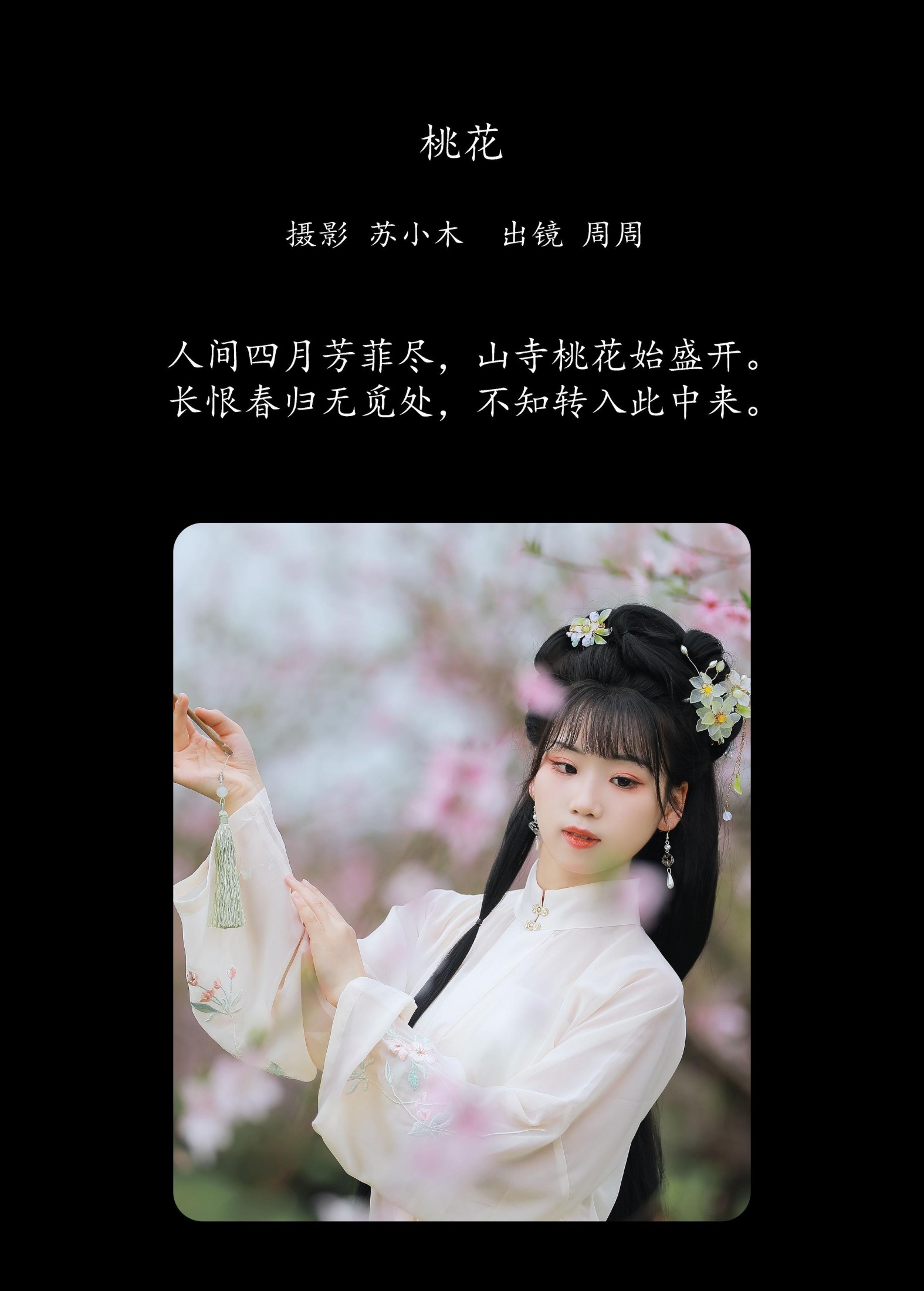 图片[2] - 周周Ay - 《桃花》[22P] - 机器猫次元 - 机器猫次元